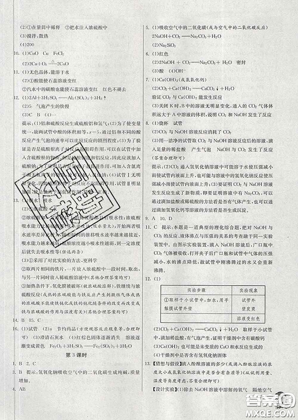 春雨教育2020春實驗班提優(yōu)訓練九年級化學下冊人教版答案