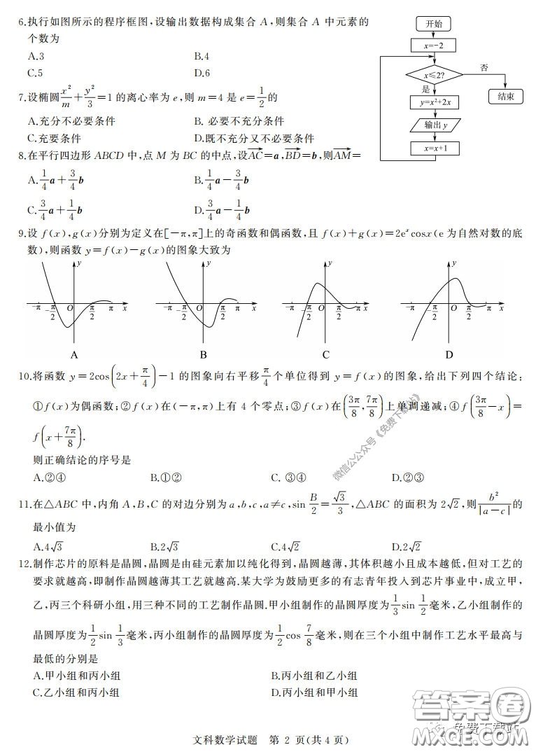 華大新高考聯(lián)盟2020屆高三4月教學(xué)質(zhì)量測評文科數(shù)學(xué)試題及答案