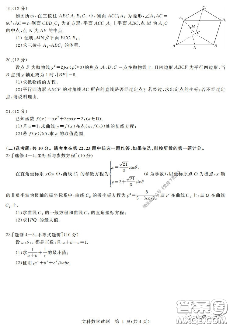 華大新高考聯(lián)盟2020屆高三4月教學(xué)質(zhì)量測評文科數(shù)學(xué)試題及答案