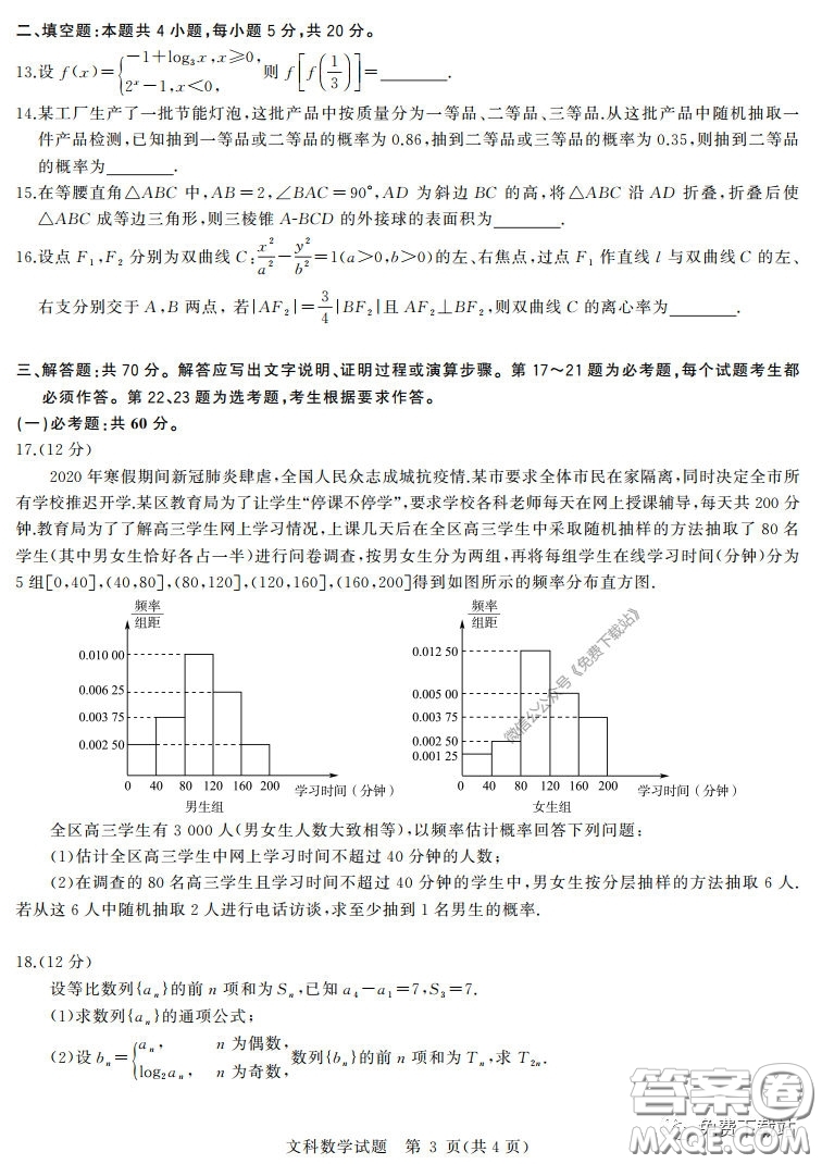 華大新高考聯(lián)盟2020屆高三4月教學(xué)質(zhì)量測評文科數(shù)學(xué)試題及答案