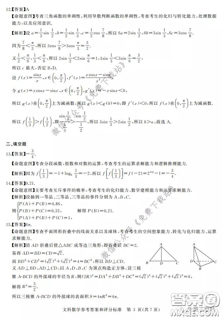 華大新高考聯(lián)盟2020屆高三4月教學(xué)質(zhì)量測評文科數(shù)學(xué)試題及答案