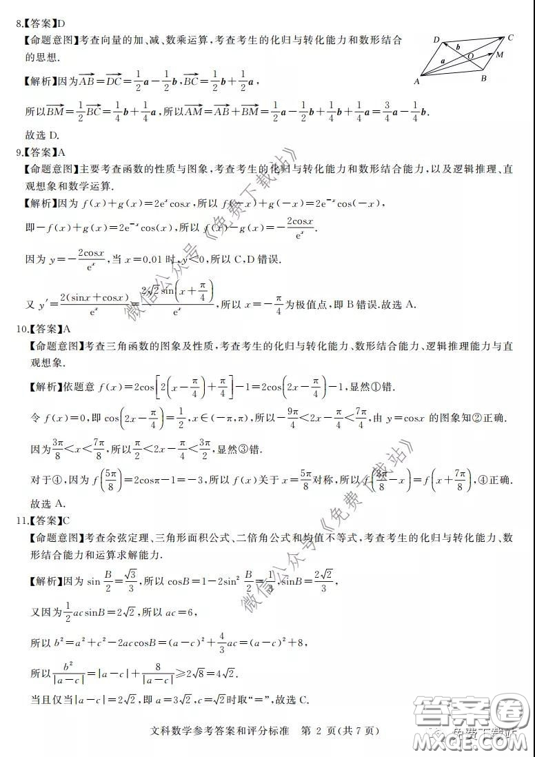 華大新高考聯(lián)盟2020屆高三4月教學(xué)質(zhì)量測評文科數(shù)學(xué)試題及答案