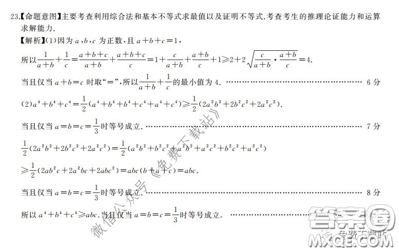 華大新高考聯(lián)盟2020屆高三4月教學(xué)質(zhì)量測評文科數(shù)學(xué)試題及答案