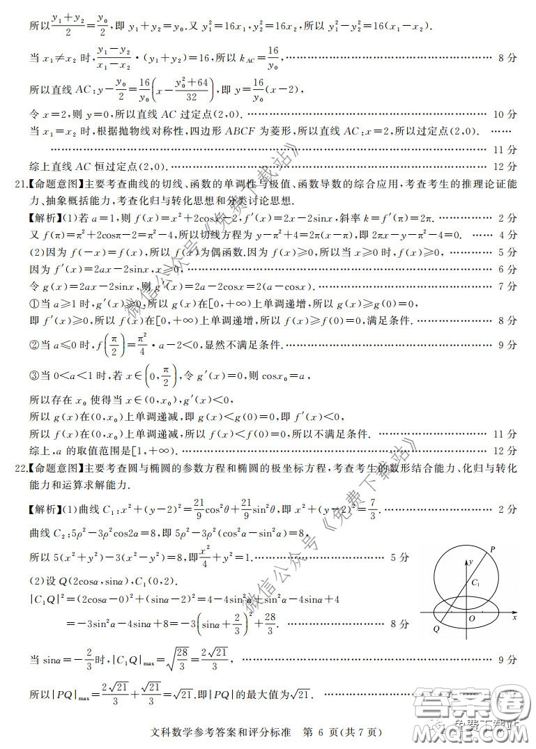 華大新高考聯(lián)盟2020屆高三4月教學(xué)質(zhì)量測評文科數(shù)學(xué)試題及答案