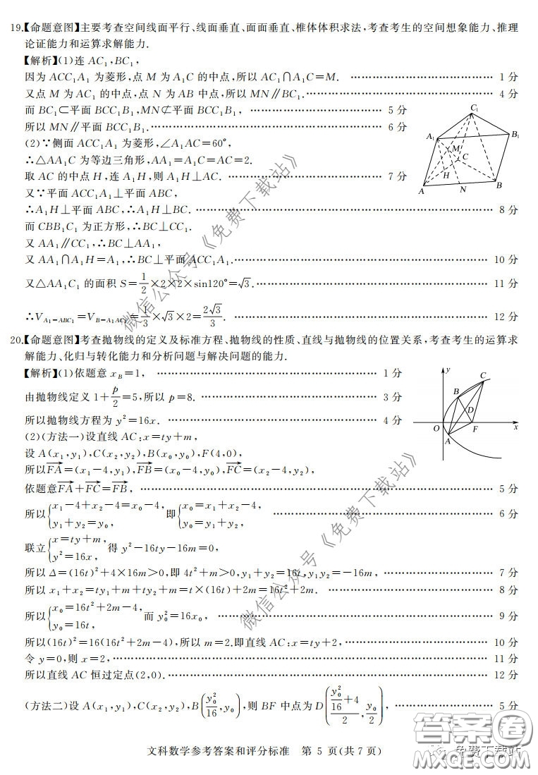 華大新高考聯(lián)盟2020屆高三4月教學(xué)質(zhì)量測評文科數(shù)學(xué)試題及答案