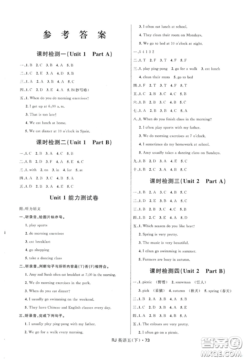 2020創(chuàng)新與探究測試卷五年級英語下冊人教PEP版答案