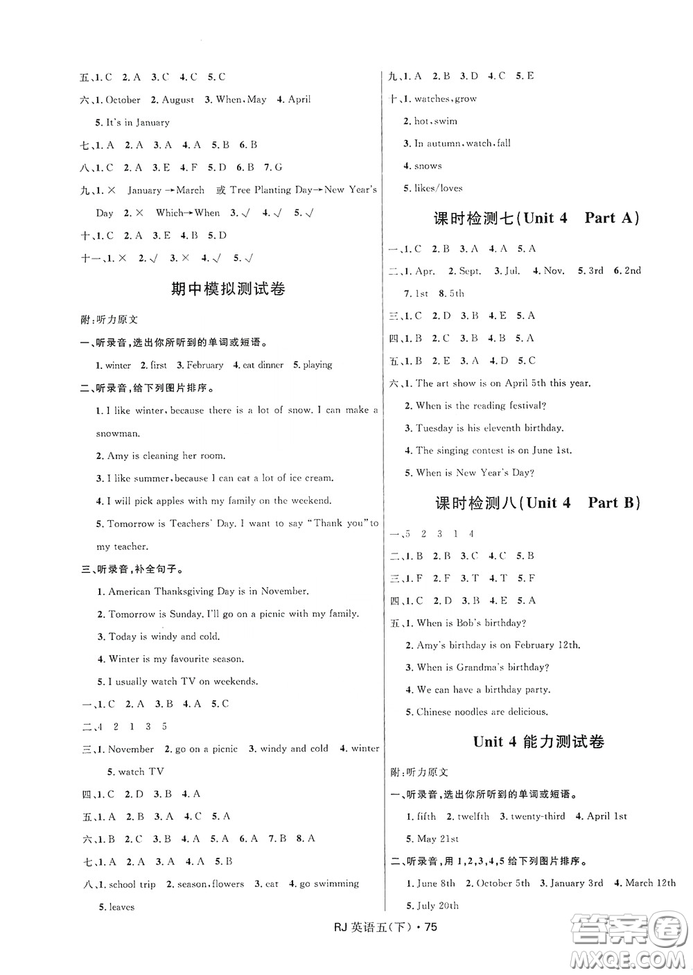 2020創(chuàng)新與探究測試卷五年級英語下冊人教PEP版答案