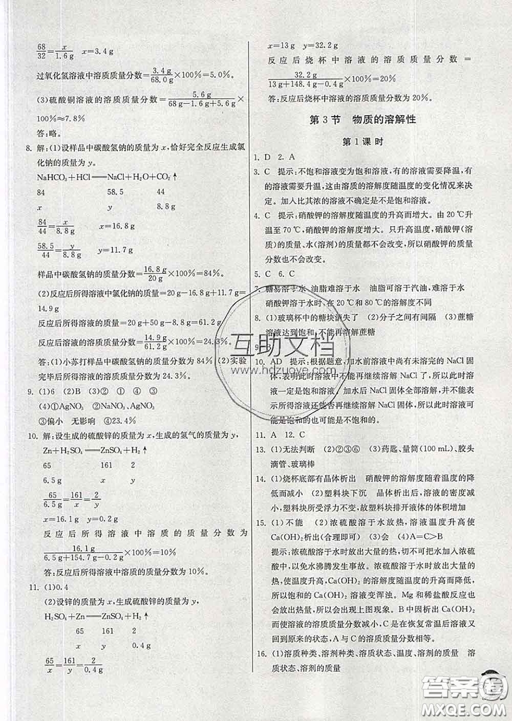 春雨教育2020春實驗班提優(yōu)訓練九年級化學下冊滬教版答案