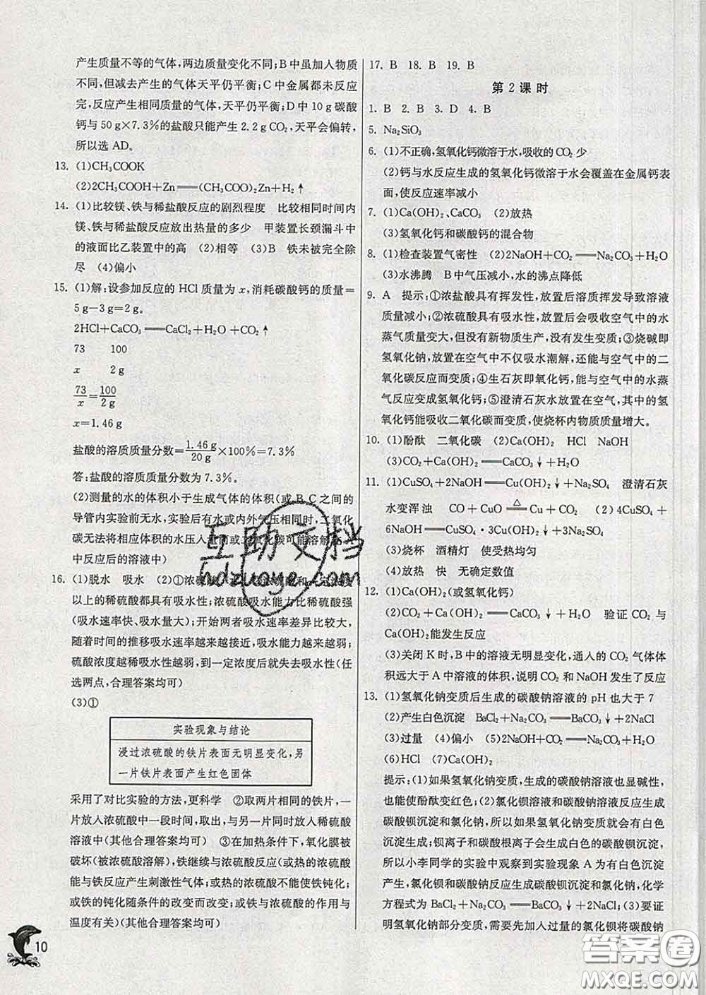 春雨教育2020春實驗班提優(yōu)訓練九年級化學下冊滬教版答案