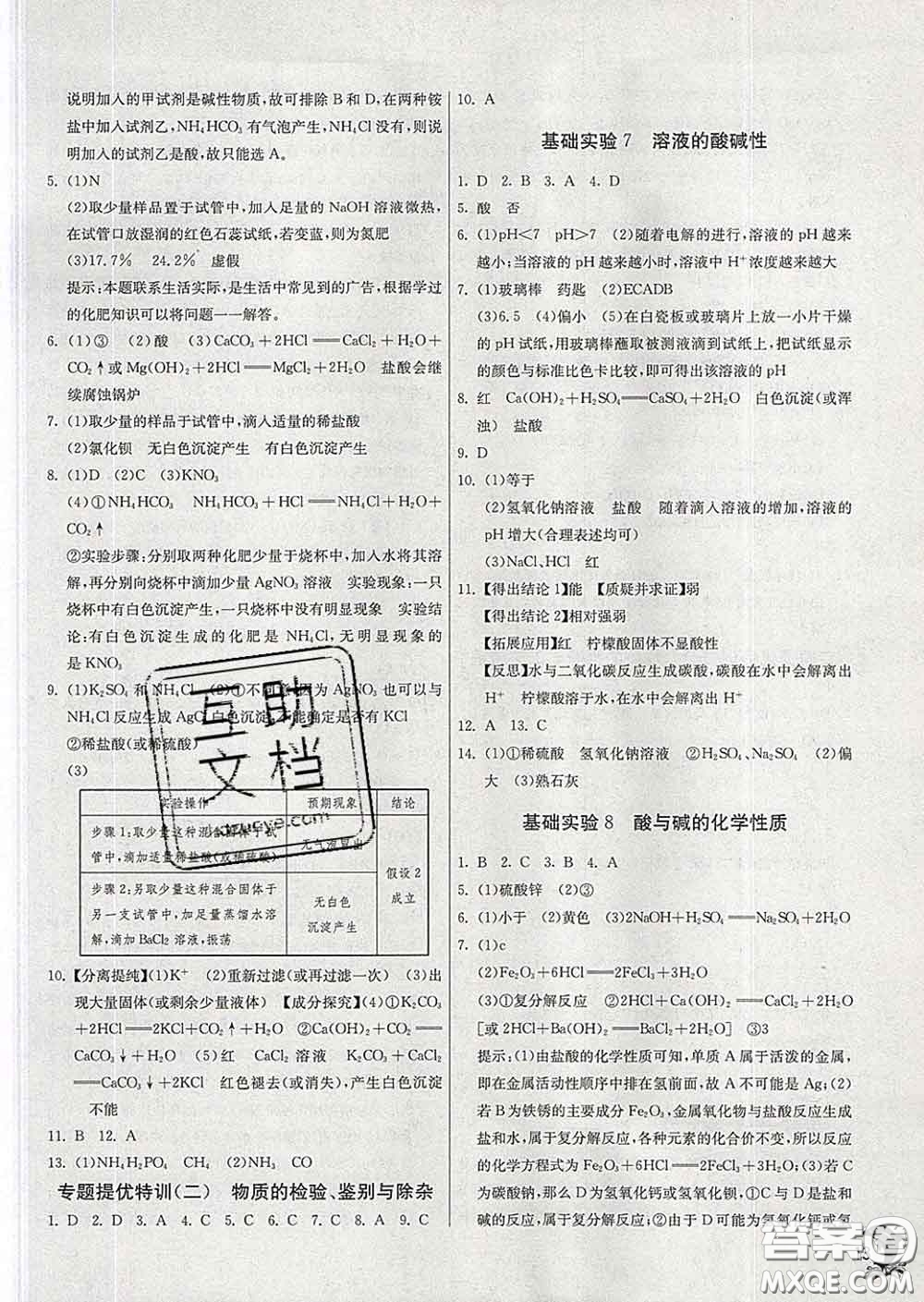 春雨教育2020春實驗班提優(yōu)訓練九年級化學下冊滬教版答案