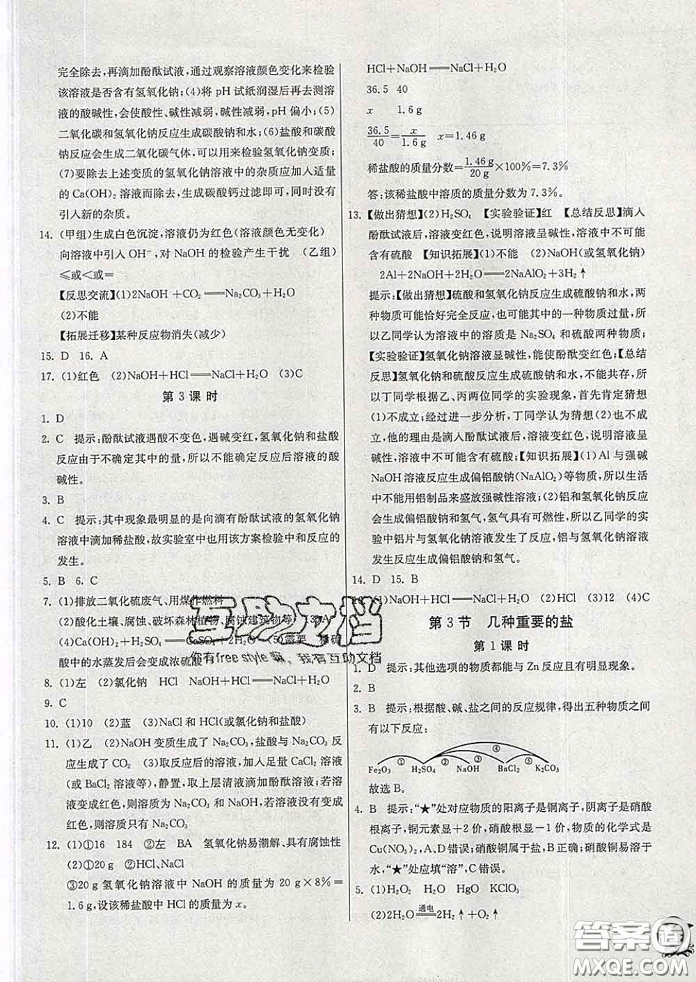 春雨教育2020春實驗班提優(yōu)訓練九年級化學下冊滬教版答案