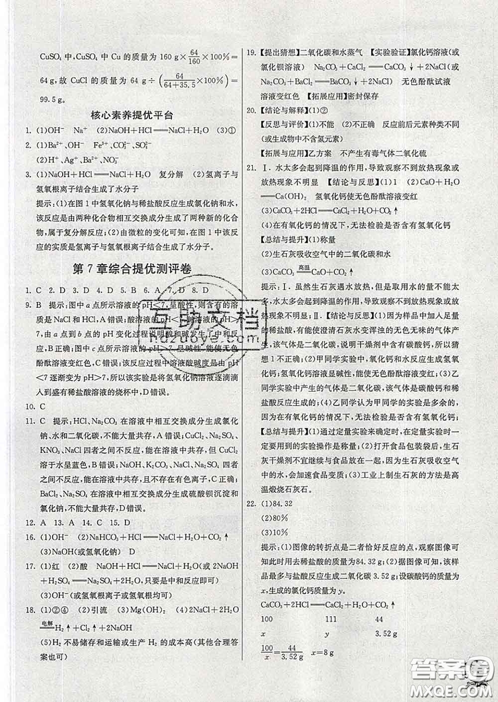 春雨教育2020春實驗班提優(yōu)訓練九年級化學下冊滬教版答案