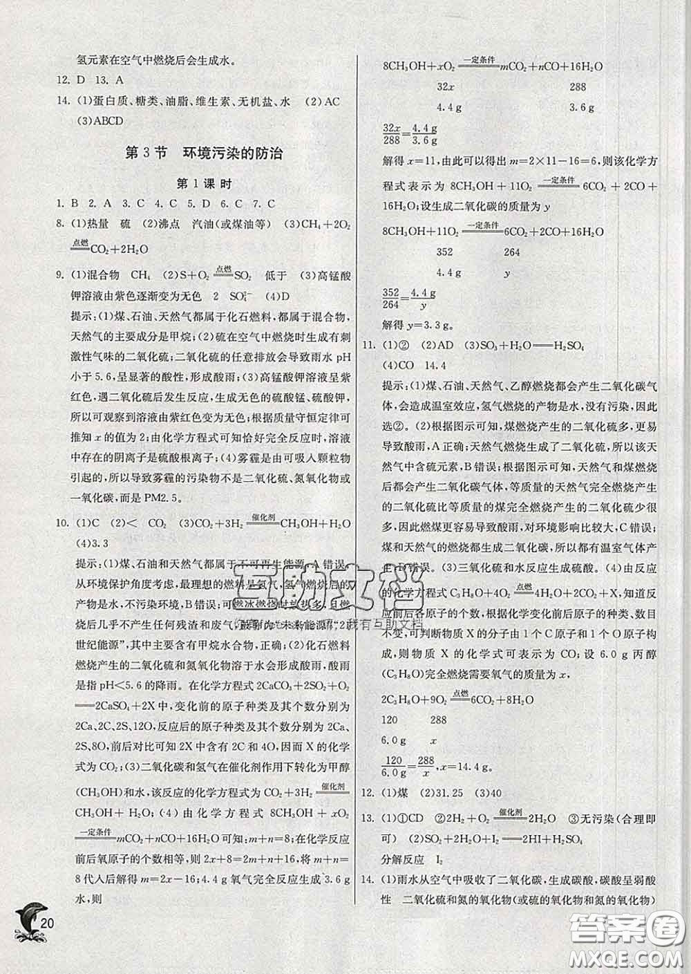 春雨教育2020春實驗班提優(yōu)訓練九年級化學下冊滬教版答案