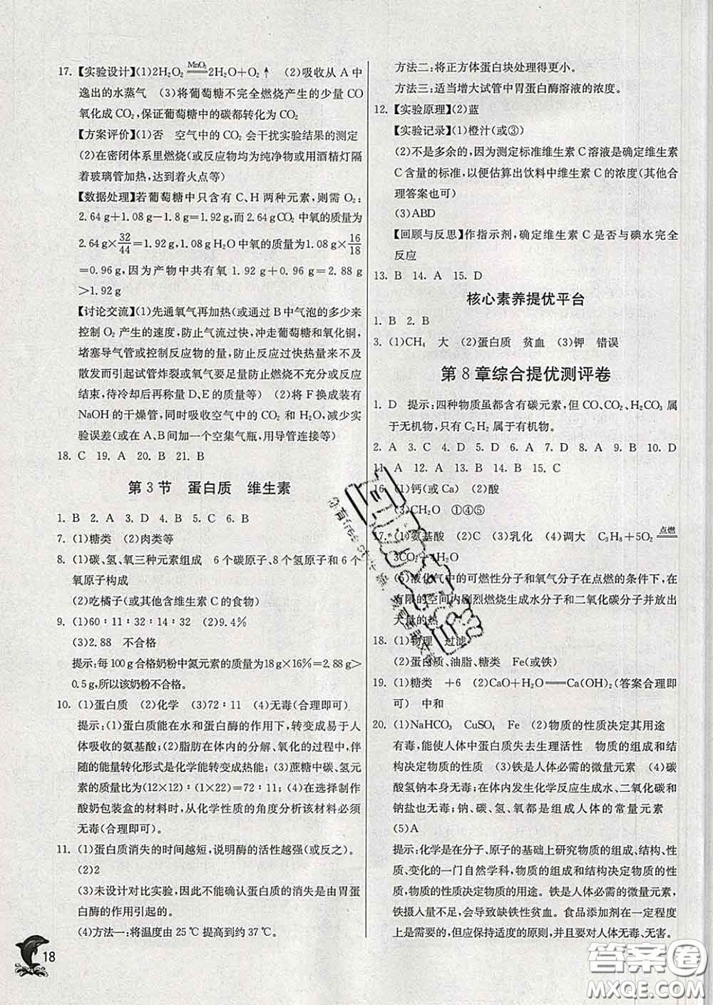 春雨教育2020春實驗班提優(yōu)訓練九年級化學下冊滬教版答案