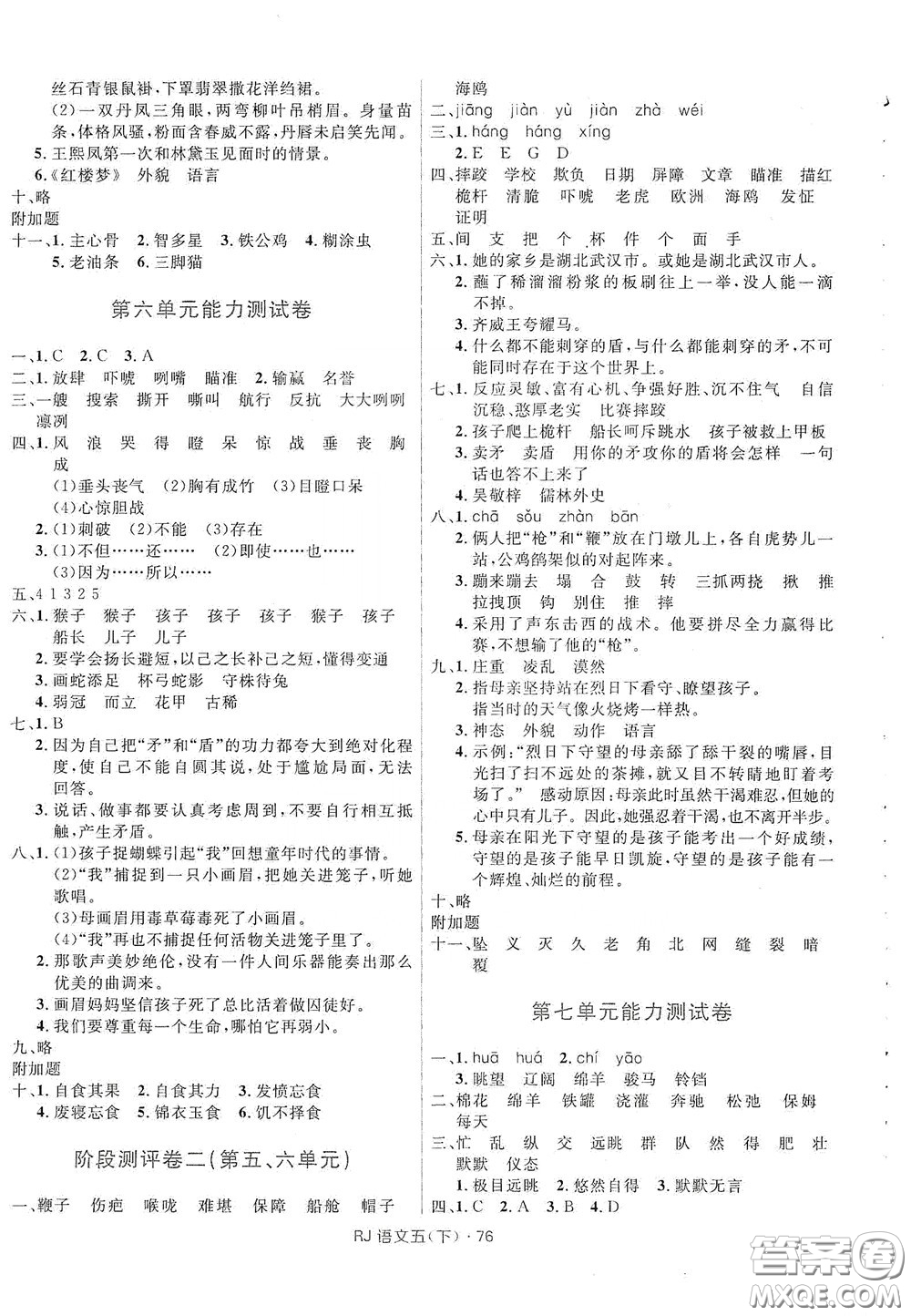 2020創(chuàng)新與探究測試卷五年級語文下冊人教版答案