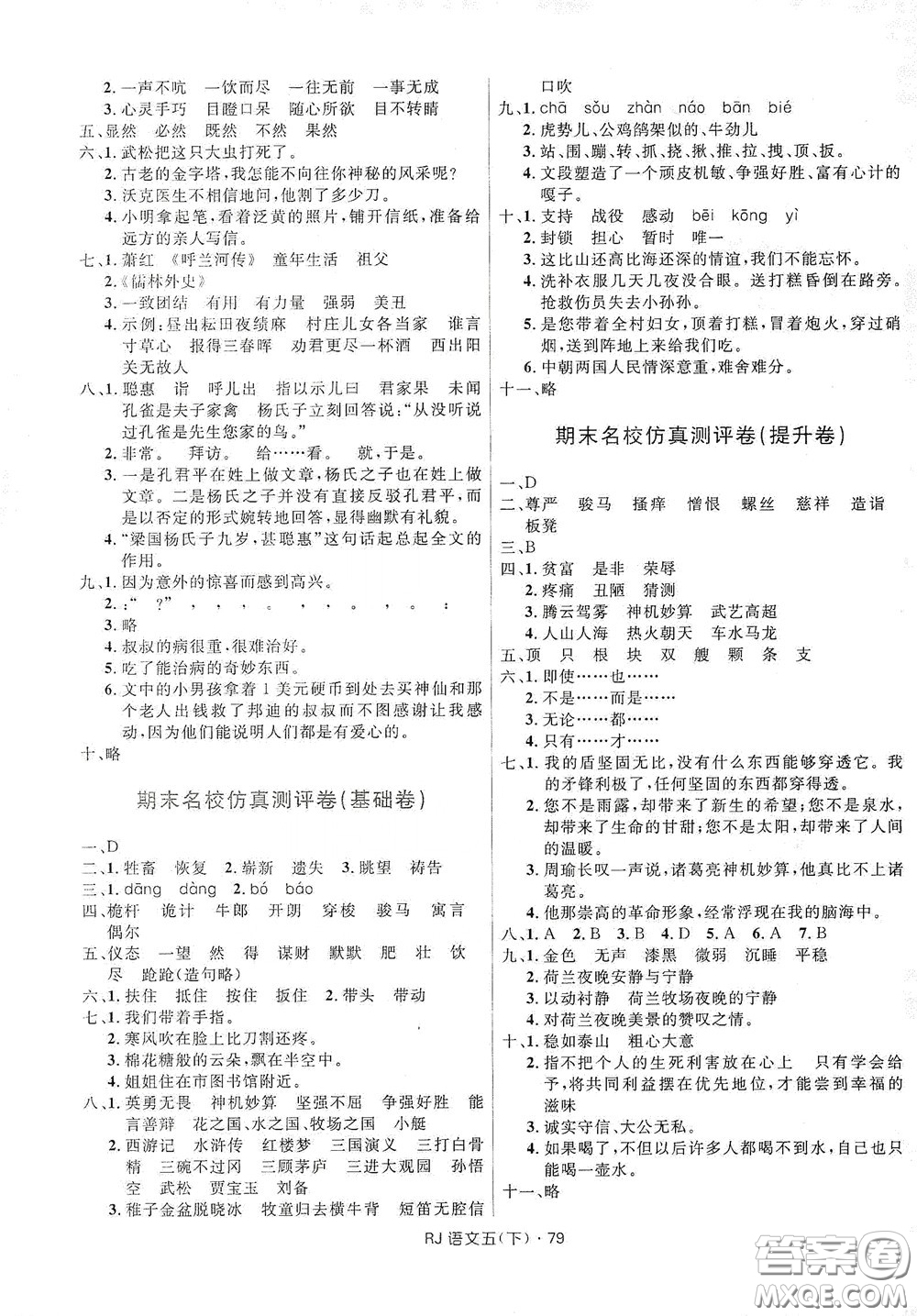 2020創(chuàng)新與探究測試卷五年級語文下冊人教版答案