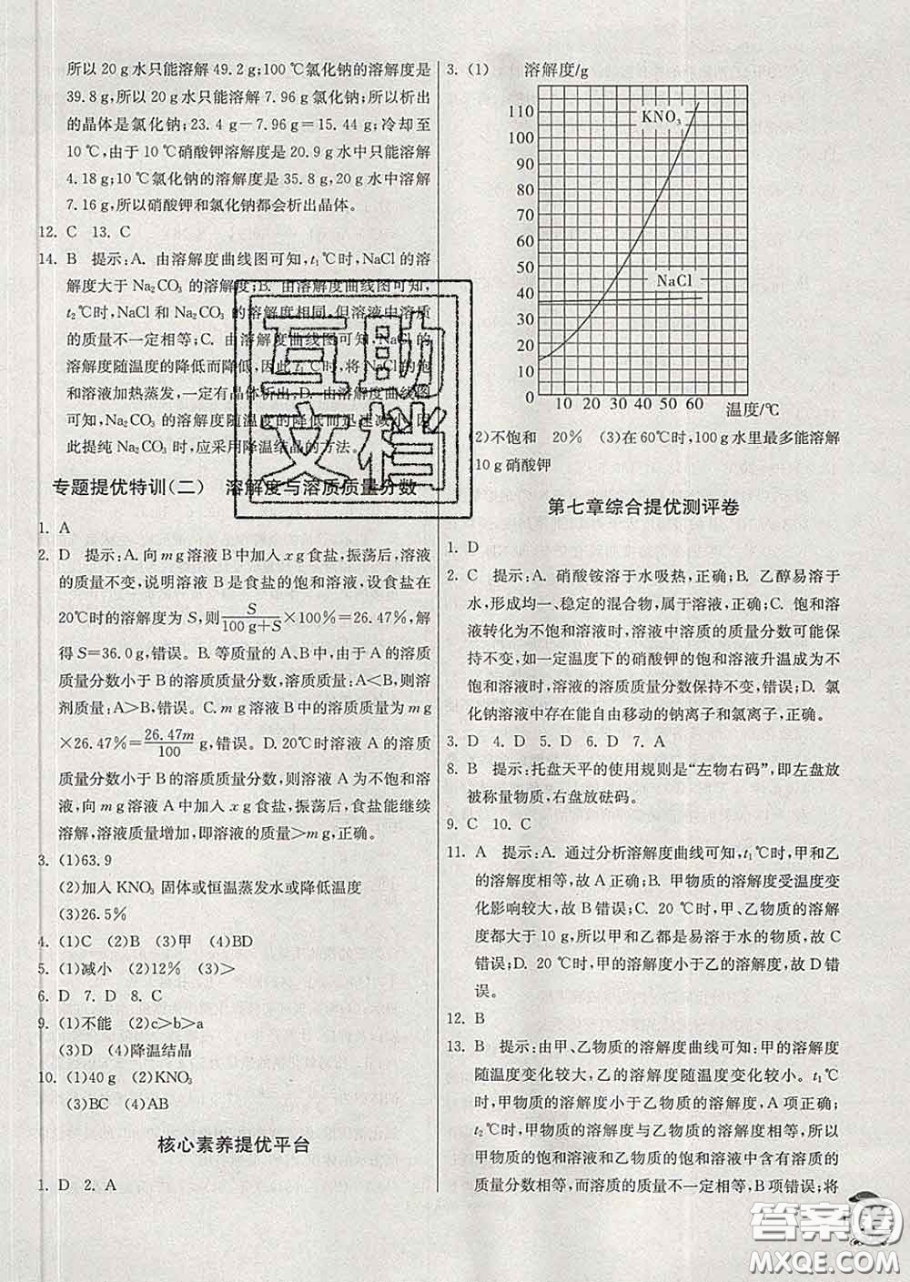 春雨教育2020春實(shí)驗(yàn)班提優(yōu)訓(xùn)練九年級(jí)化學(xué)下冊(cè)科粵版答案