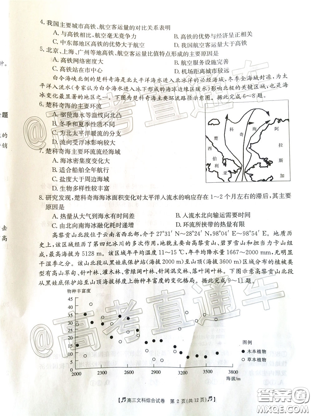 2020年高三甘青寧金太陽4月聯(lián)考文科綜合試題及答案