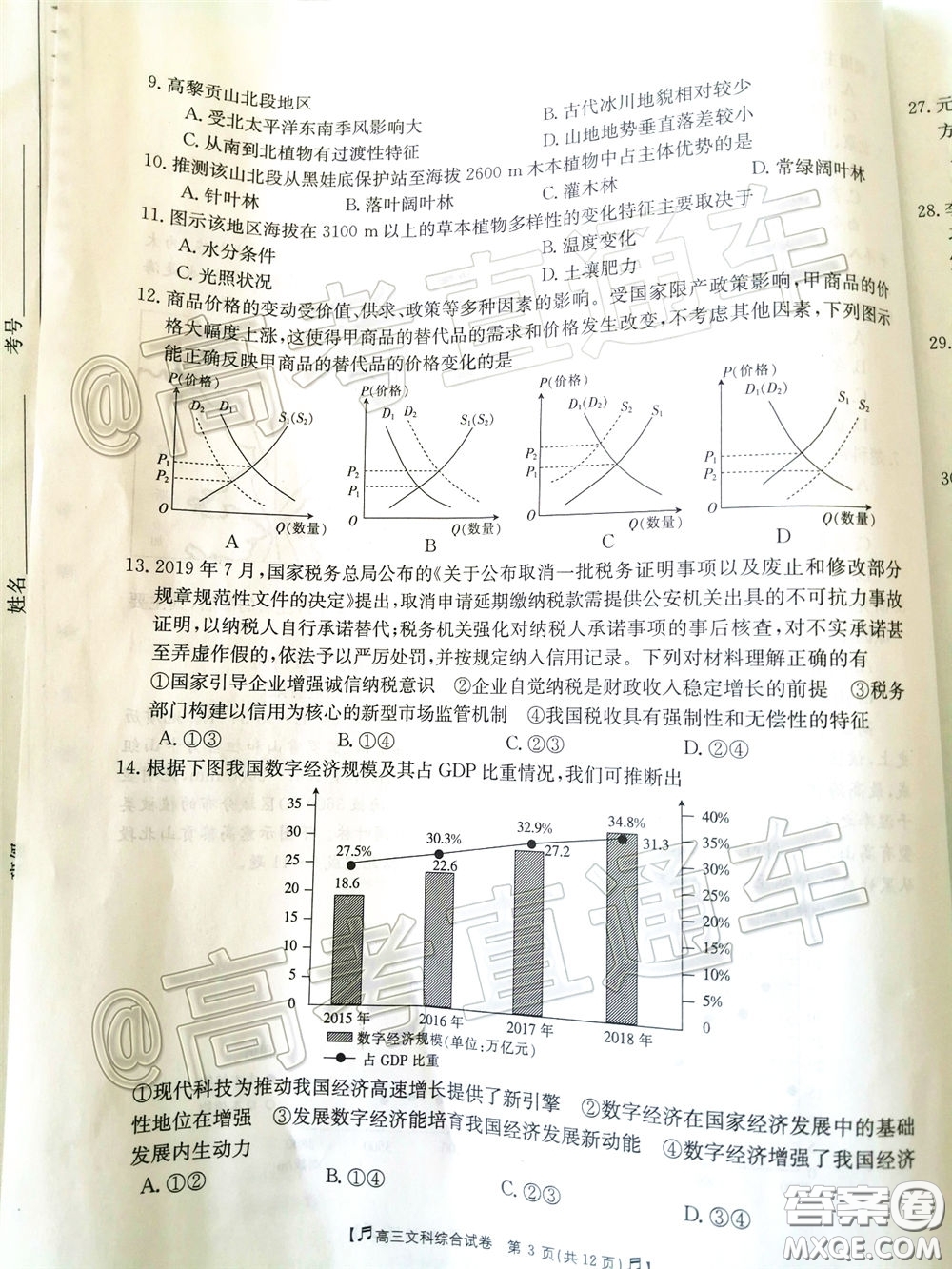 2020年高三甘青寧金太陽4月聯(lián)考文科綜合試題及答案