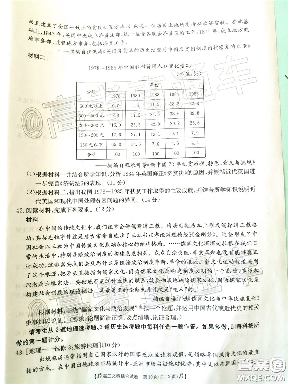 2020年高三甘青寧金太陽4月聯(lián)考文科綜合試題及答案