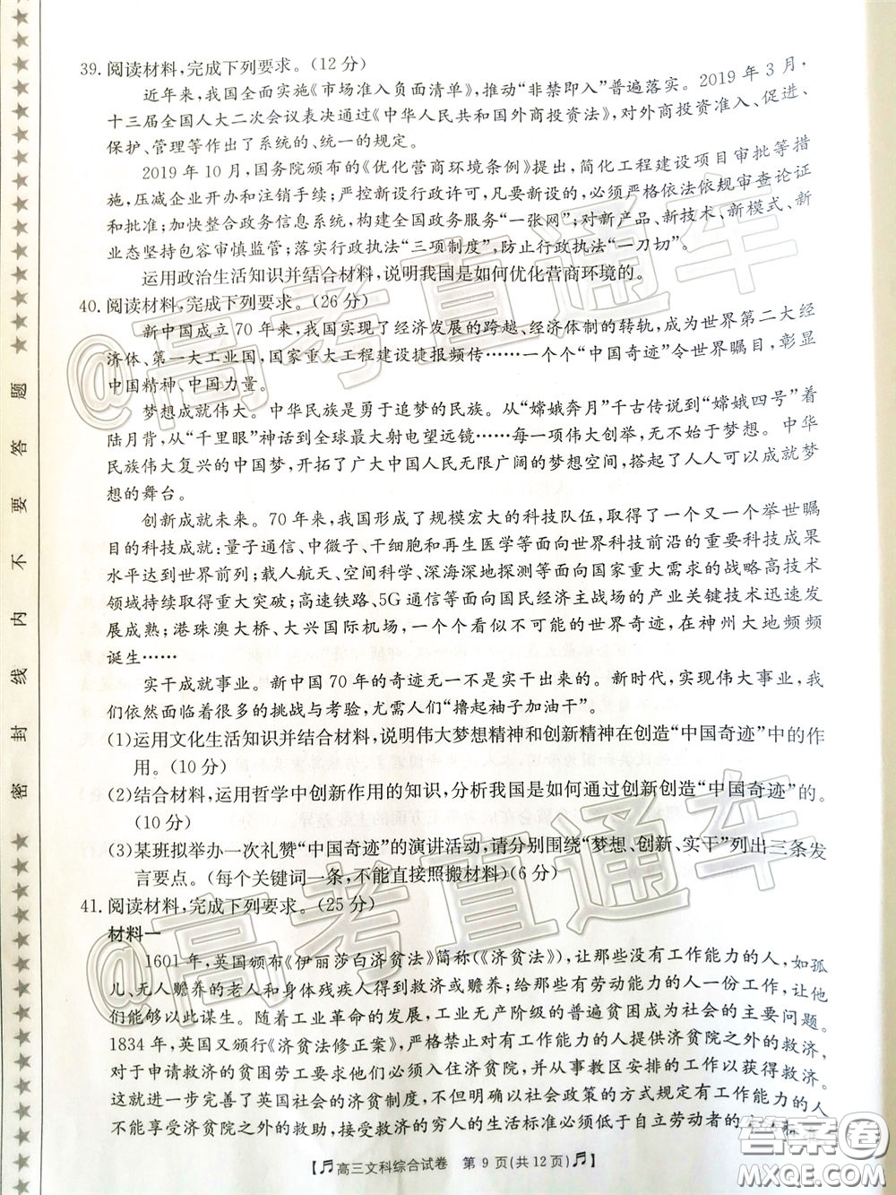 2020年高三甘青寧金太陽4月聯(lián)考文科綜合試題及答案