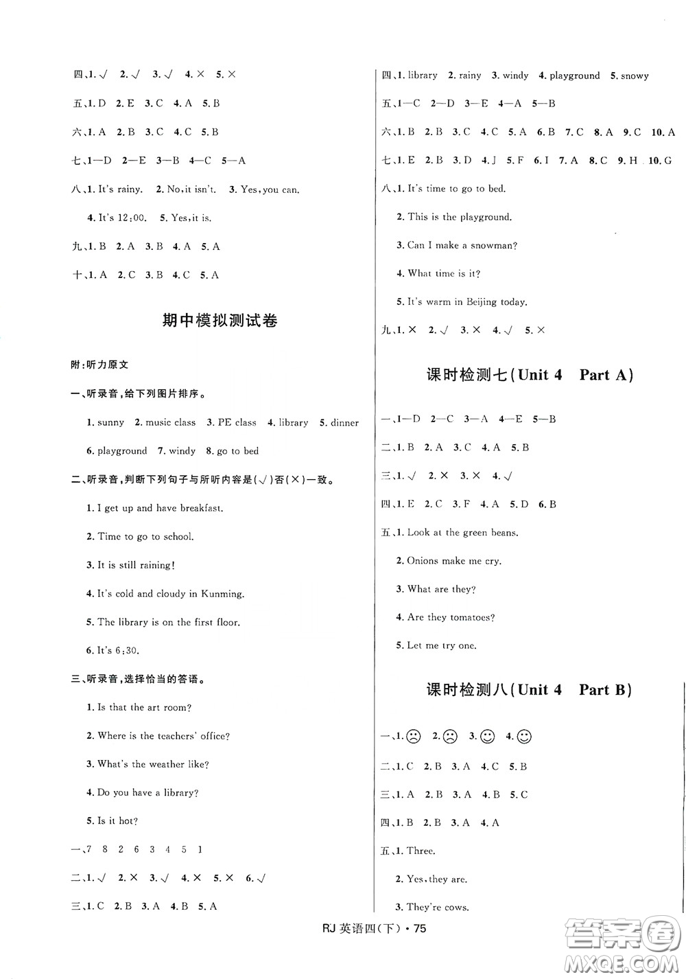 2020創(chuàng)新與探究測試卷四年級英語下冊人教PEP版答案