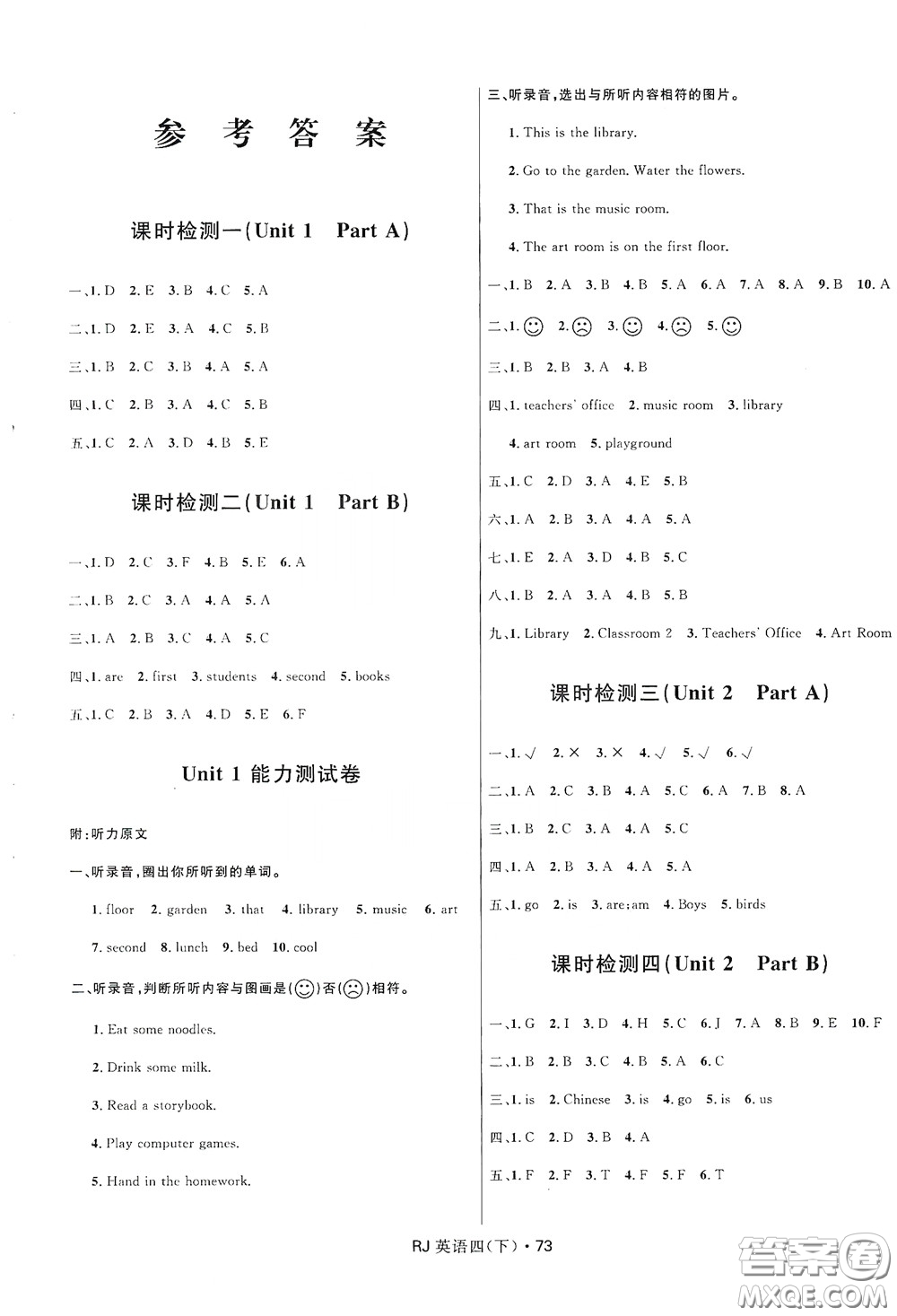 2020創(chuàng)新與探究測試卷四年級英語下冊人教PEP版答案