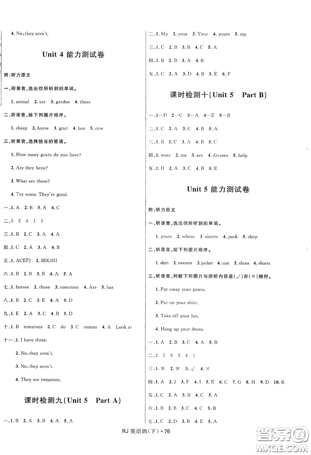 2020創(chuàng)新與探究測試卷四年級英語下冊人教PEP版答案