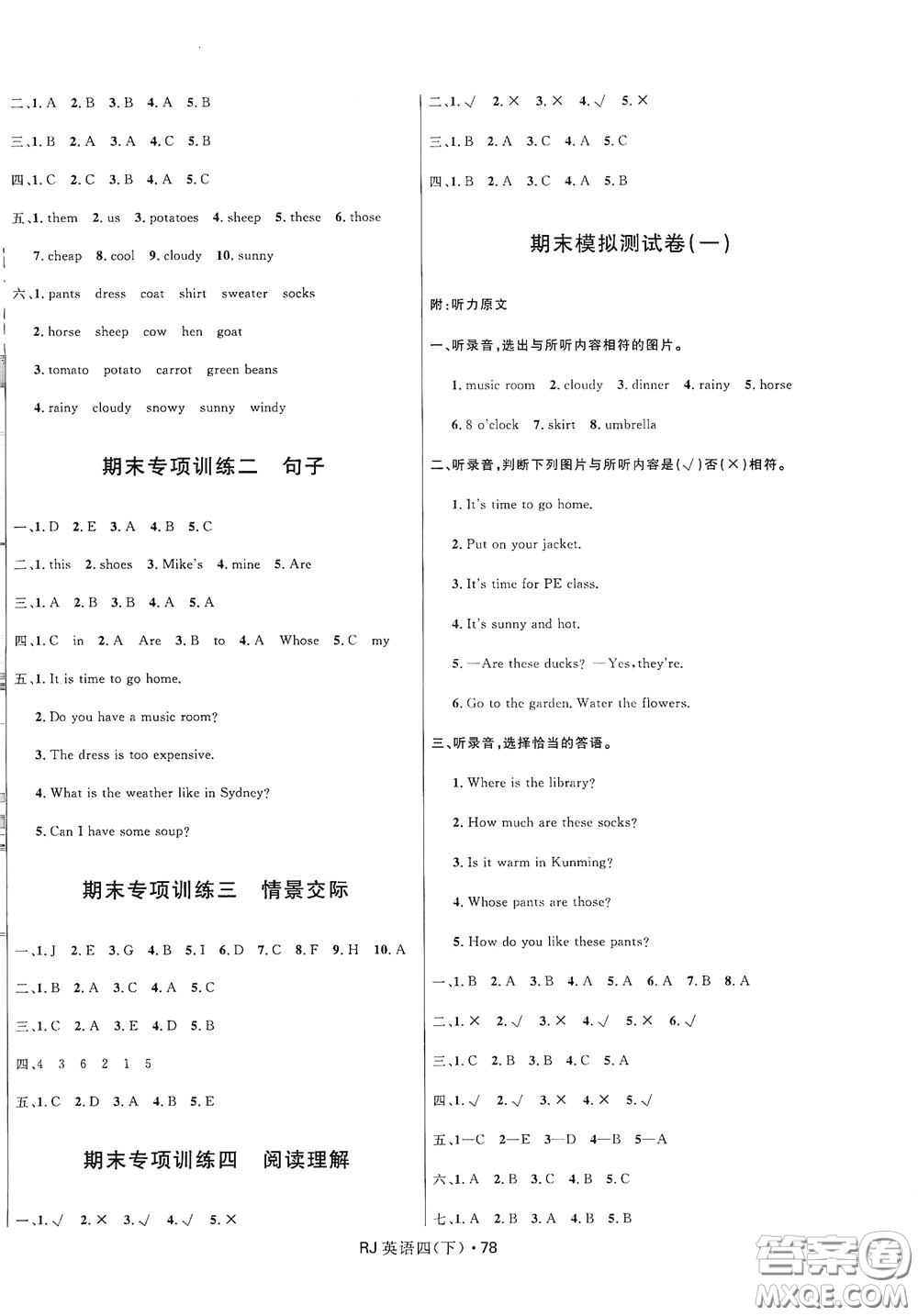 2020創(chuàng)新與探究測試卷四年級英語下冊人教PEP版答案