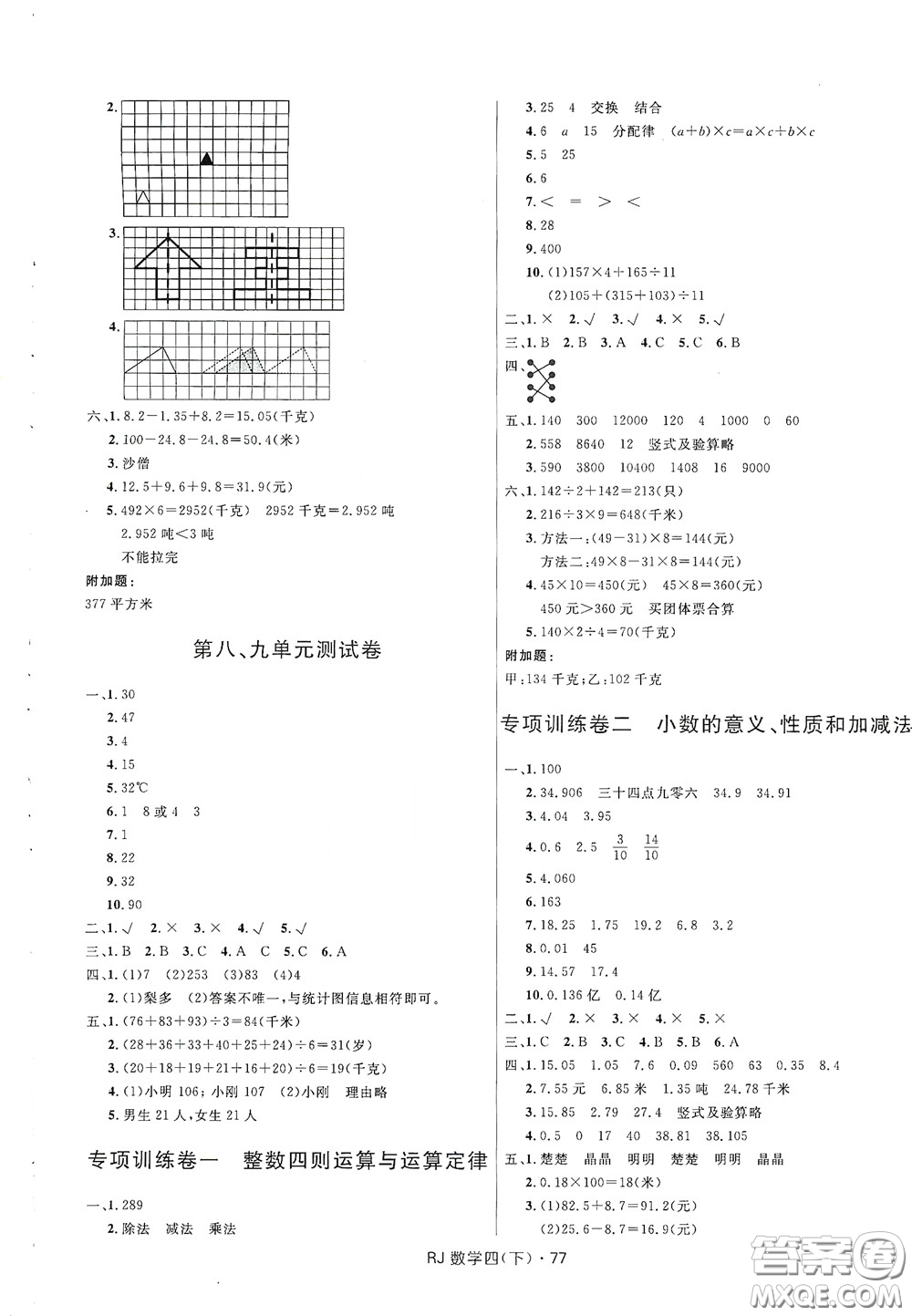 2020創(chuàng)新與探究測試卷四年級數(shù)學(xué)下冊人教版答案