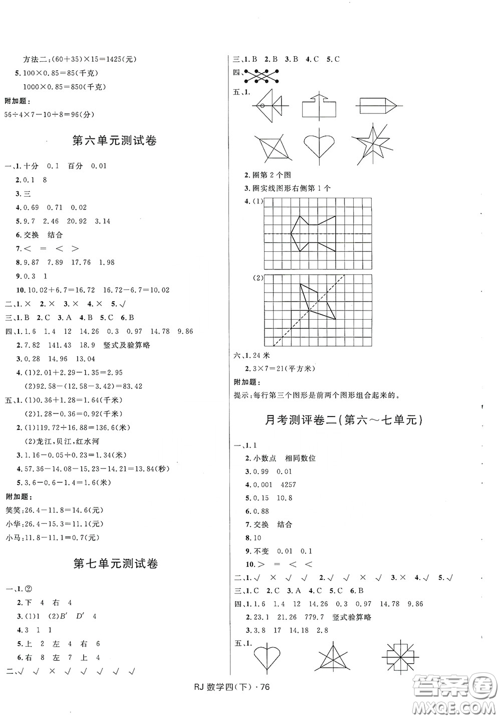 2020創(chuàng)新與探究測試卷四年級數(shù)學(xué)下冊人教版答案