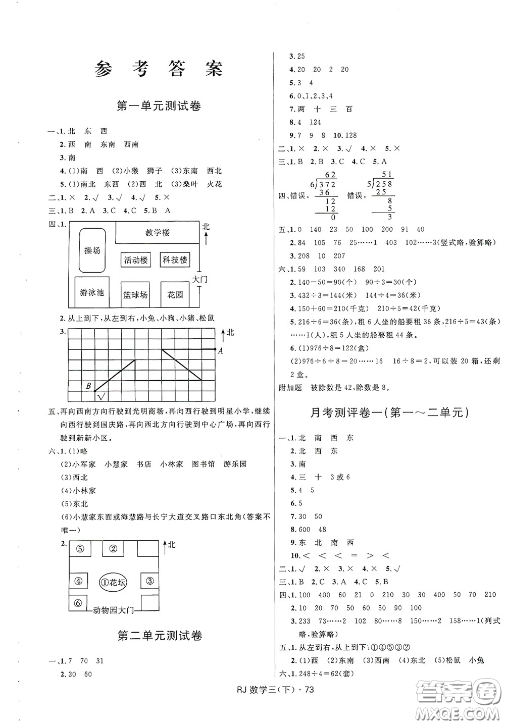 2020創(chuàng)新與探究測試卷三年級數(shù)學下冊人教版答案