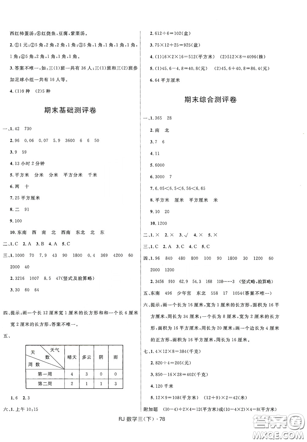 2020創(chuàng)新與探究測試卷三年級數(shù)學下冊人教版答案