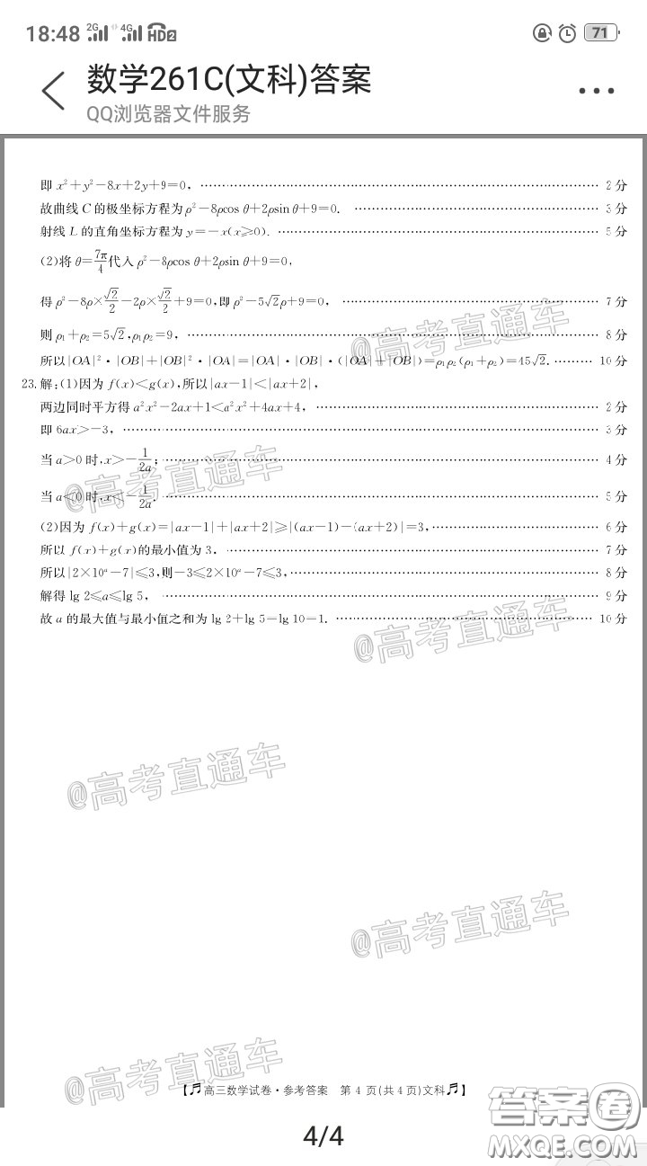 2020年高三甘青寧金太陽4月聯(lián)考文科數(shù)學(xué)答案