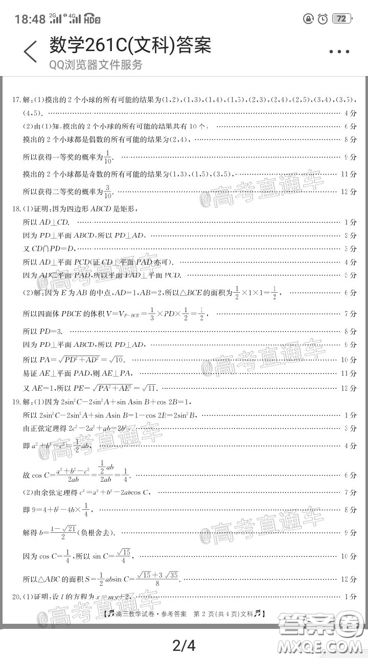 2020年高三甘青寧金太陽4月聯(lián)考文科數(shù)學(xué)答案