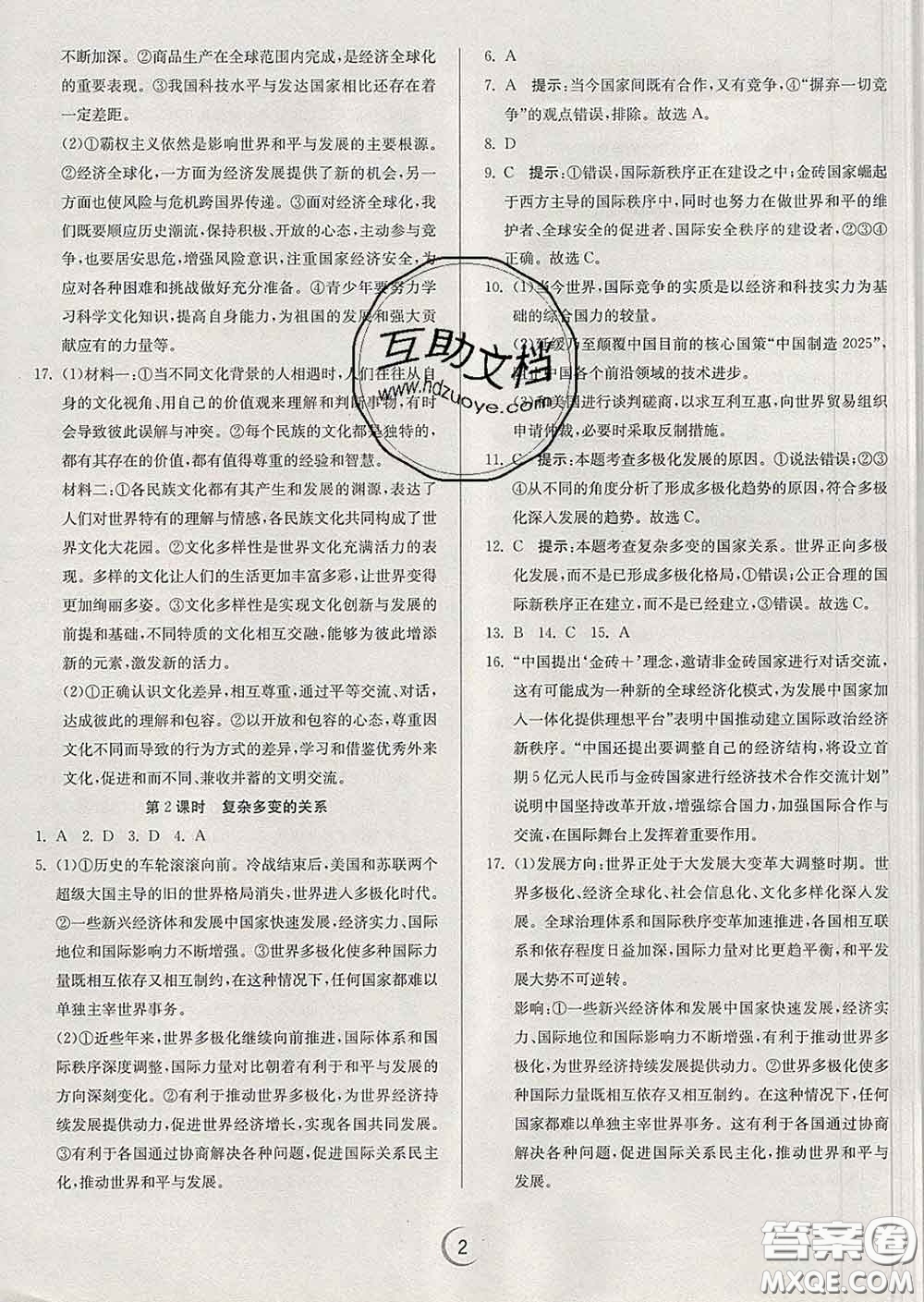 春雨教育2020春實驗班提優(yōu)訓(xùn)練九年級道德與法治下冊人教版答案