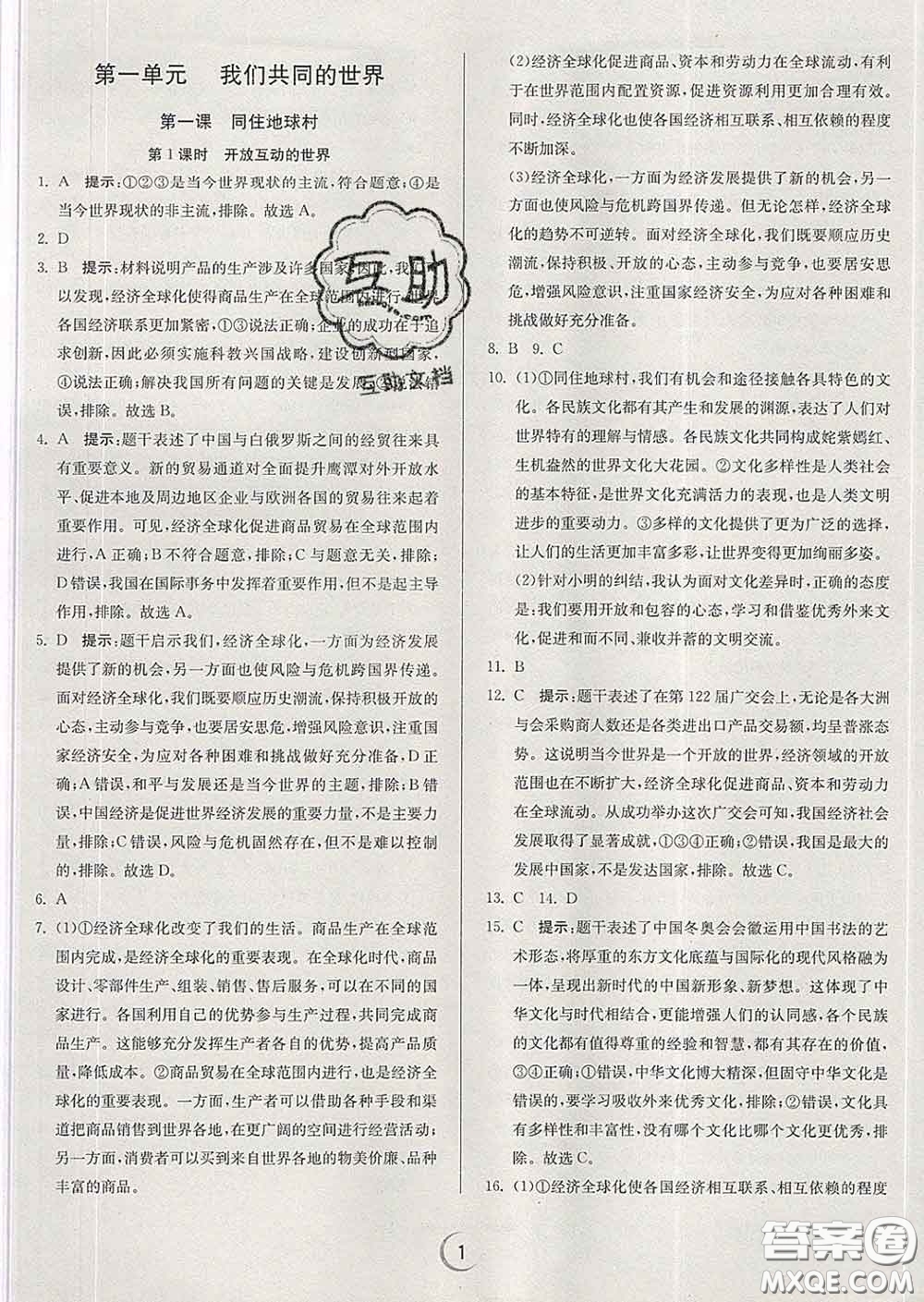 春雨教育2020春實驗班提優(yōu)訓(xùn)練九年級道德與法治下冊人教版答案