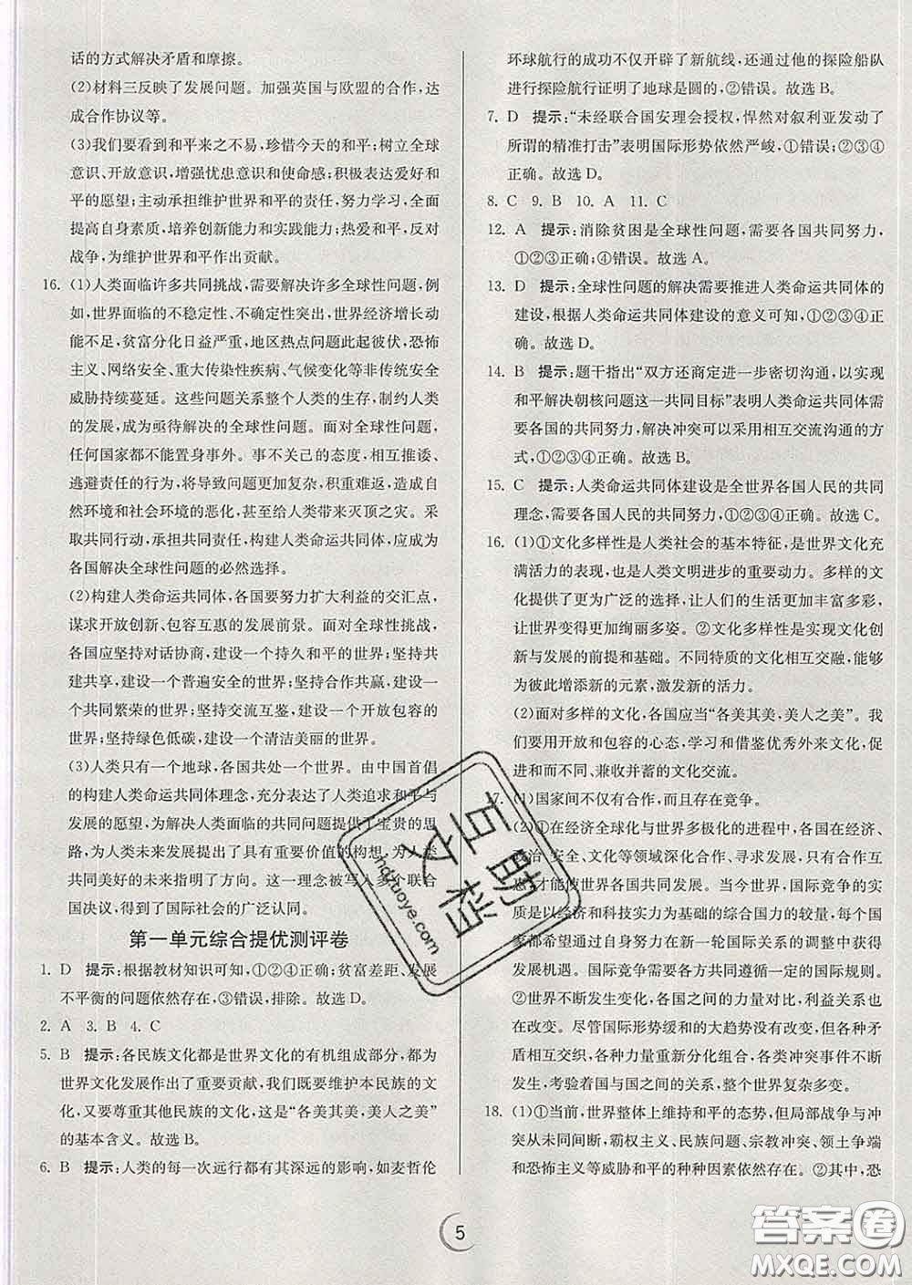 春雨教育2020春實驗班提優(yōu)訓(xùn)練九年級道德與法治下冊人教版答案