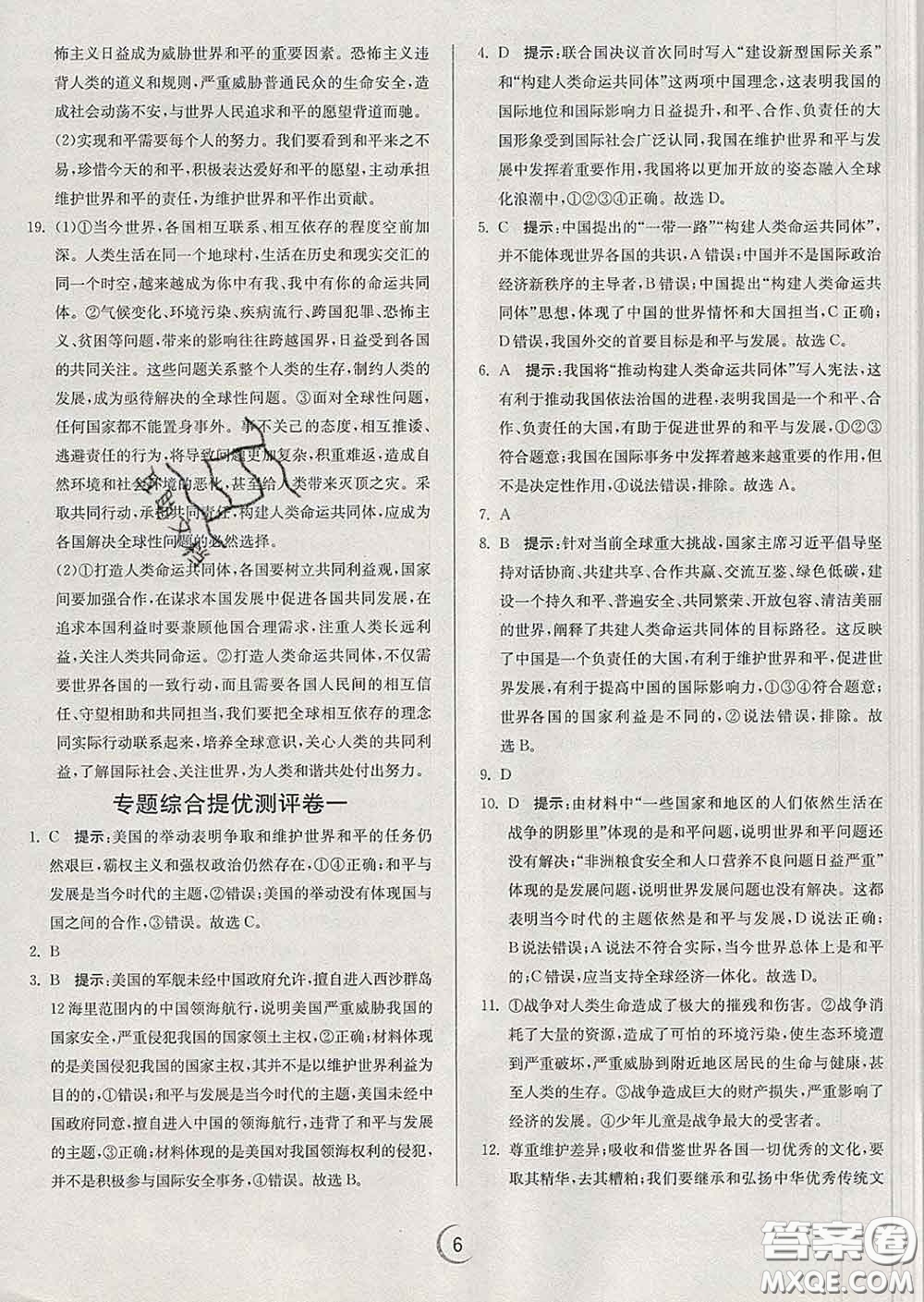 春雨教育2020春實驗班提優(yōu)訓(xùn)練九年級道德與法治下冊人教版答案