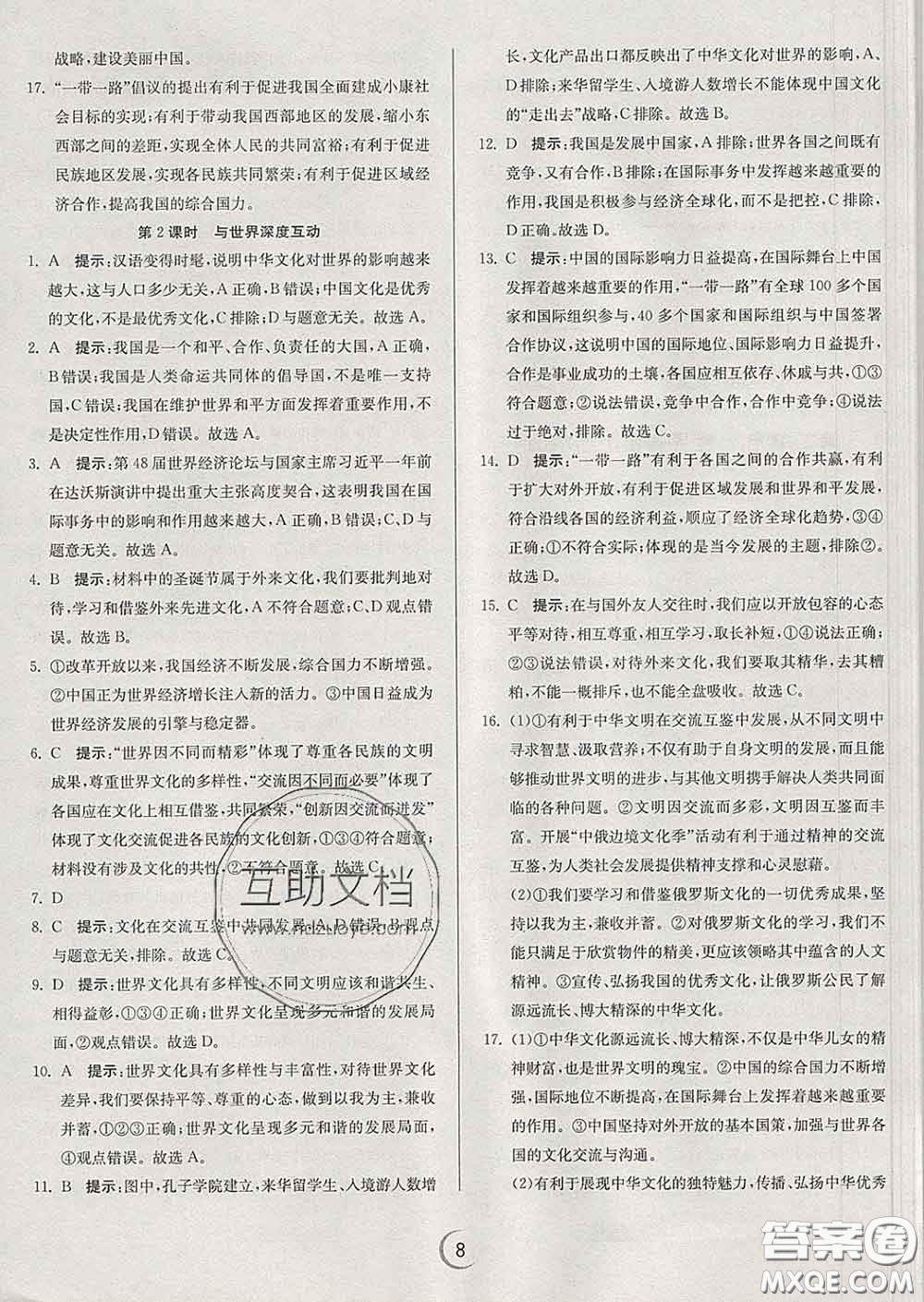 春雨教育2020春實驗班提優(yōu)訓(xùn)練九年級道德與法治下冊人教版答案