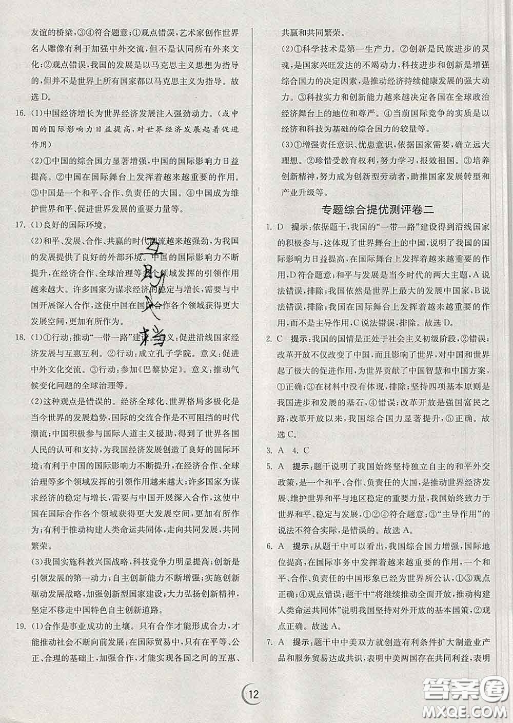 春雨教育2020春實驗班提優(yōu)訓(xùn)練九年級道德與法治下冊人教版答案