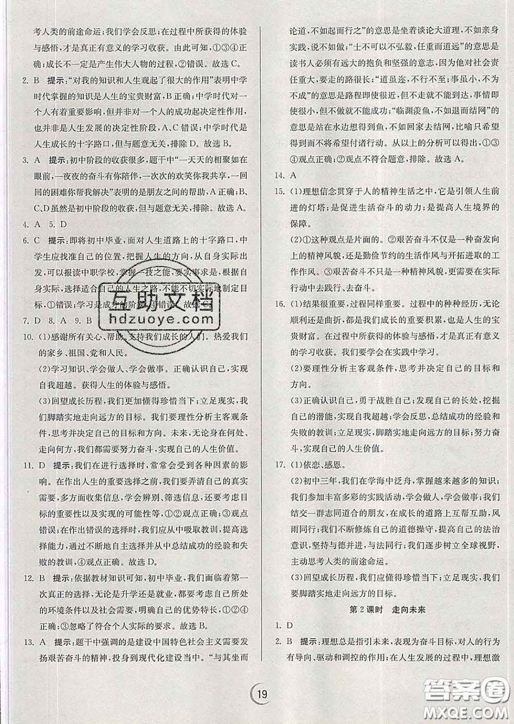 春雨教育2020春實驗班提優(yōu)訓(xùn)練九年級道德與法治下冊人教版答案