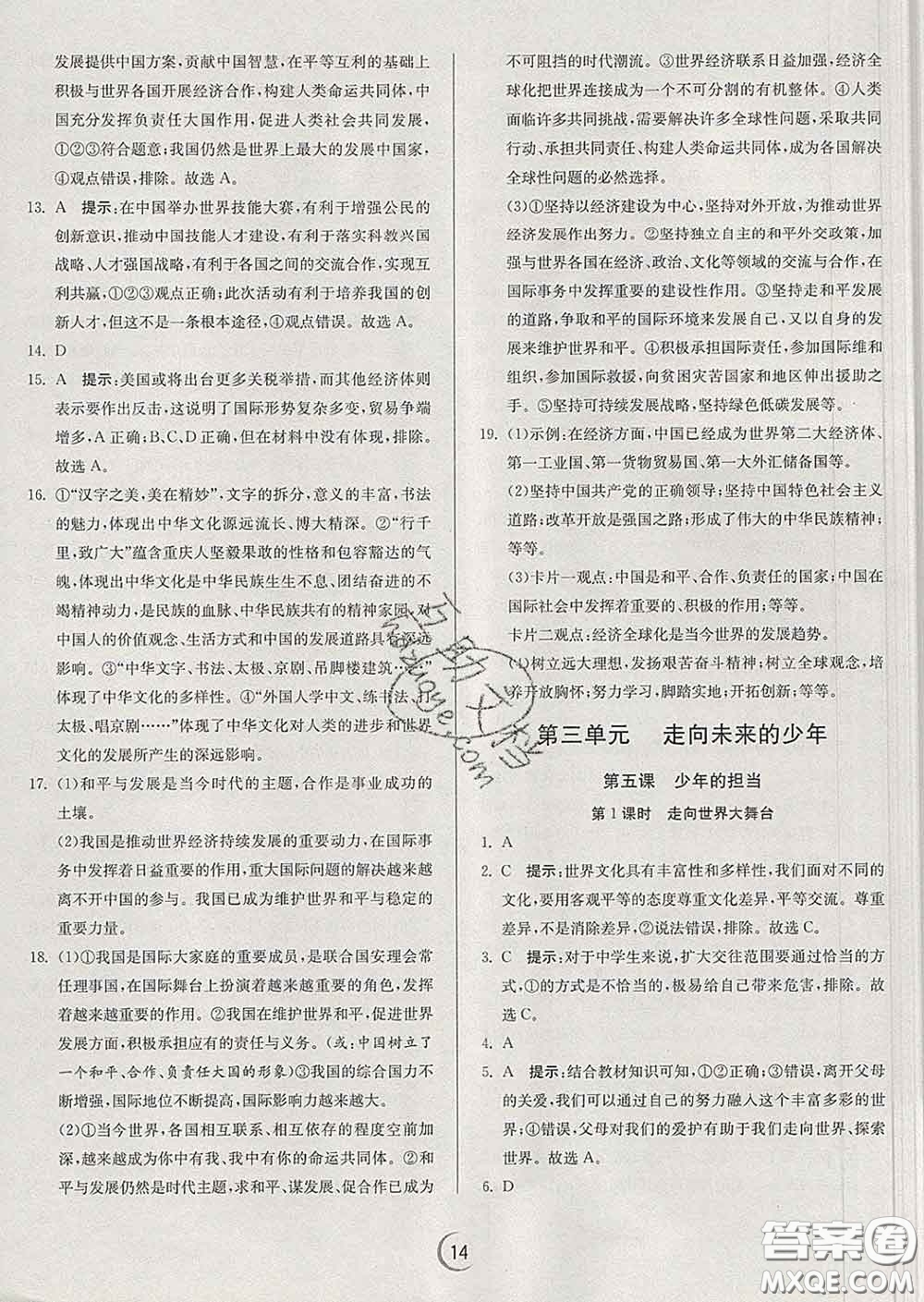 春雨教育2020春實驗班提優(yōu)訓(xùn)練九年級道德與法治下冊人教版答案