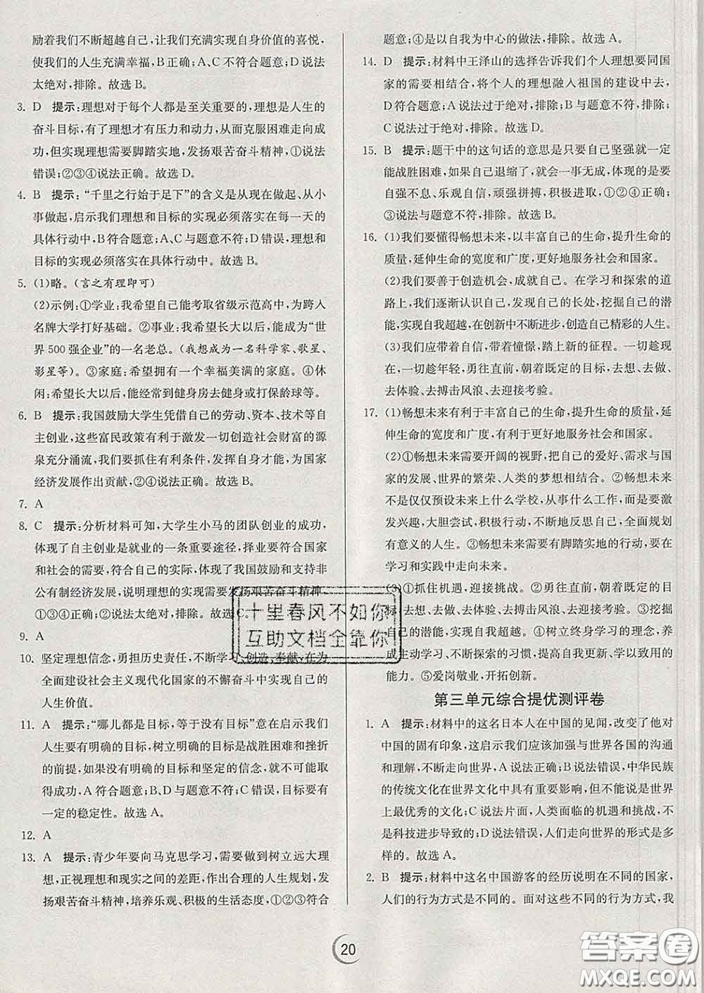 春雨教育2020春實驗班提優(yōu)訓(xùn)練九年級道德與法治下冊人教版答案