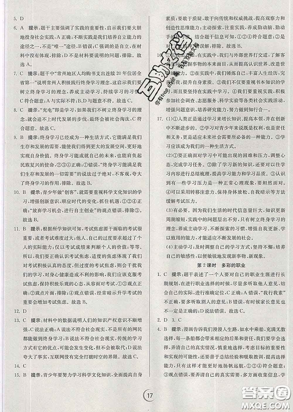 春雨教育2020春實驗班提優(yōu)訓(xùn)練九年級道德與法治下冊人教版答案