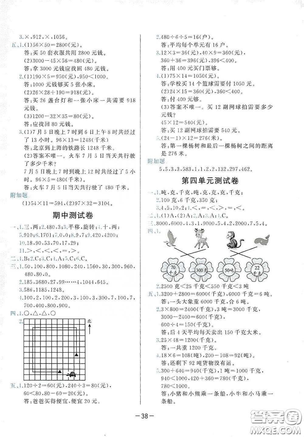 現(xiàn)代教育出版社2020學(xué)而思基本功同步練測試卷小學(xué)數(shù)學(xué)三年級下冊北師大版答案