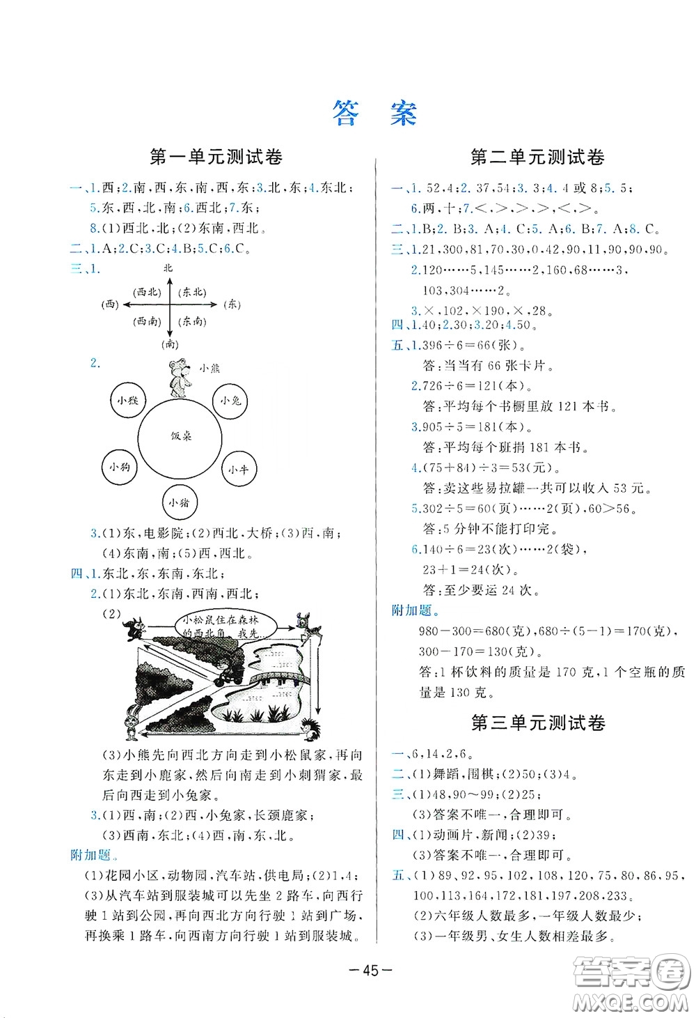 現(xiàn)代教育出版社2020學(xué)而思基本功同步練測(cè)試卷小學(xué)數(shù)學(xué)三年級(jí)下冊(cè)人教版答案