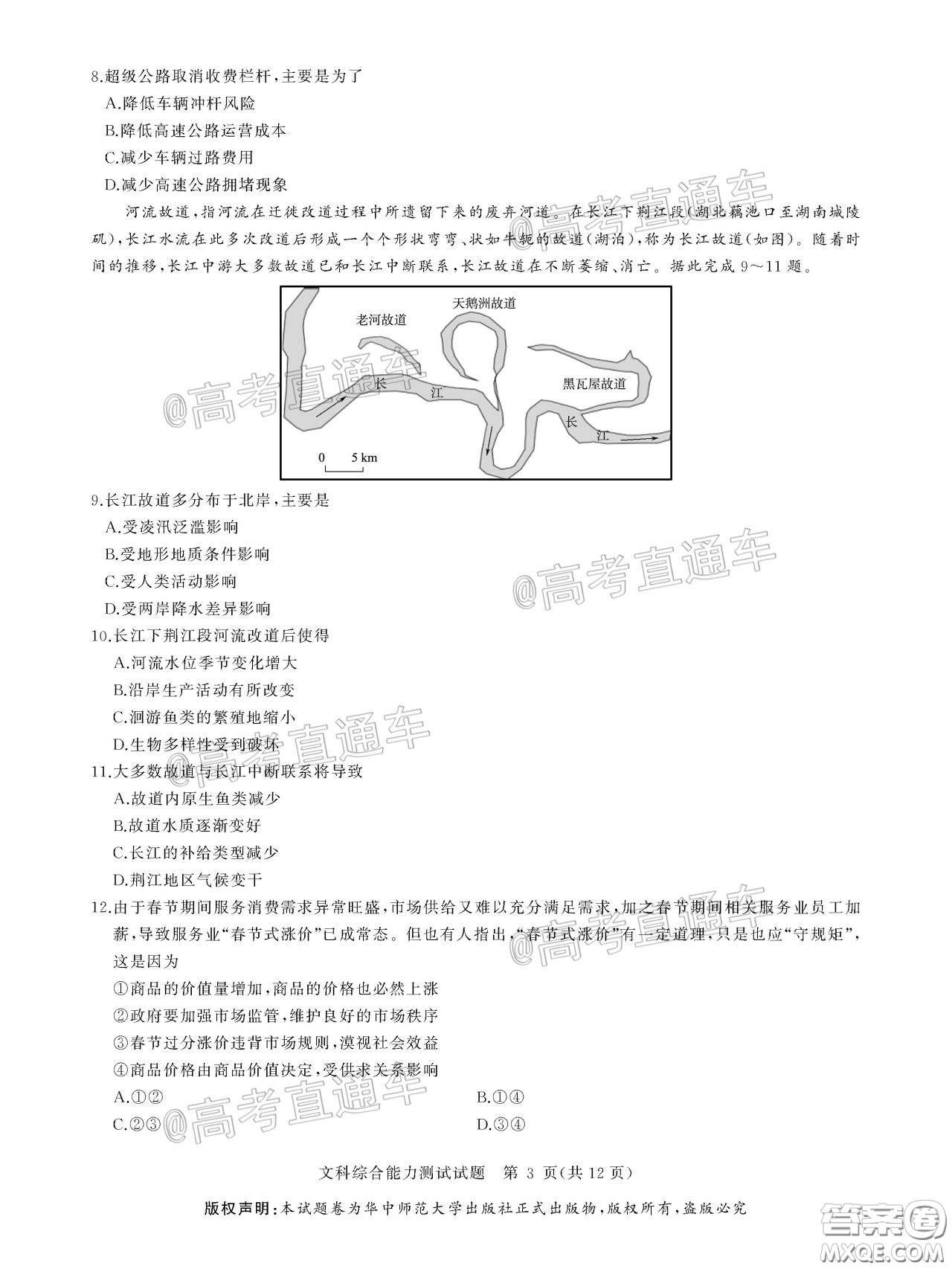 華大新高考聯(lián)盟2020屆高三4月教學(xué)質(zhì)量測評文科綜合試題及答案