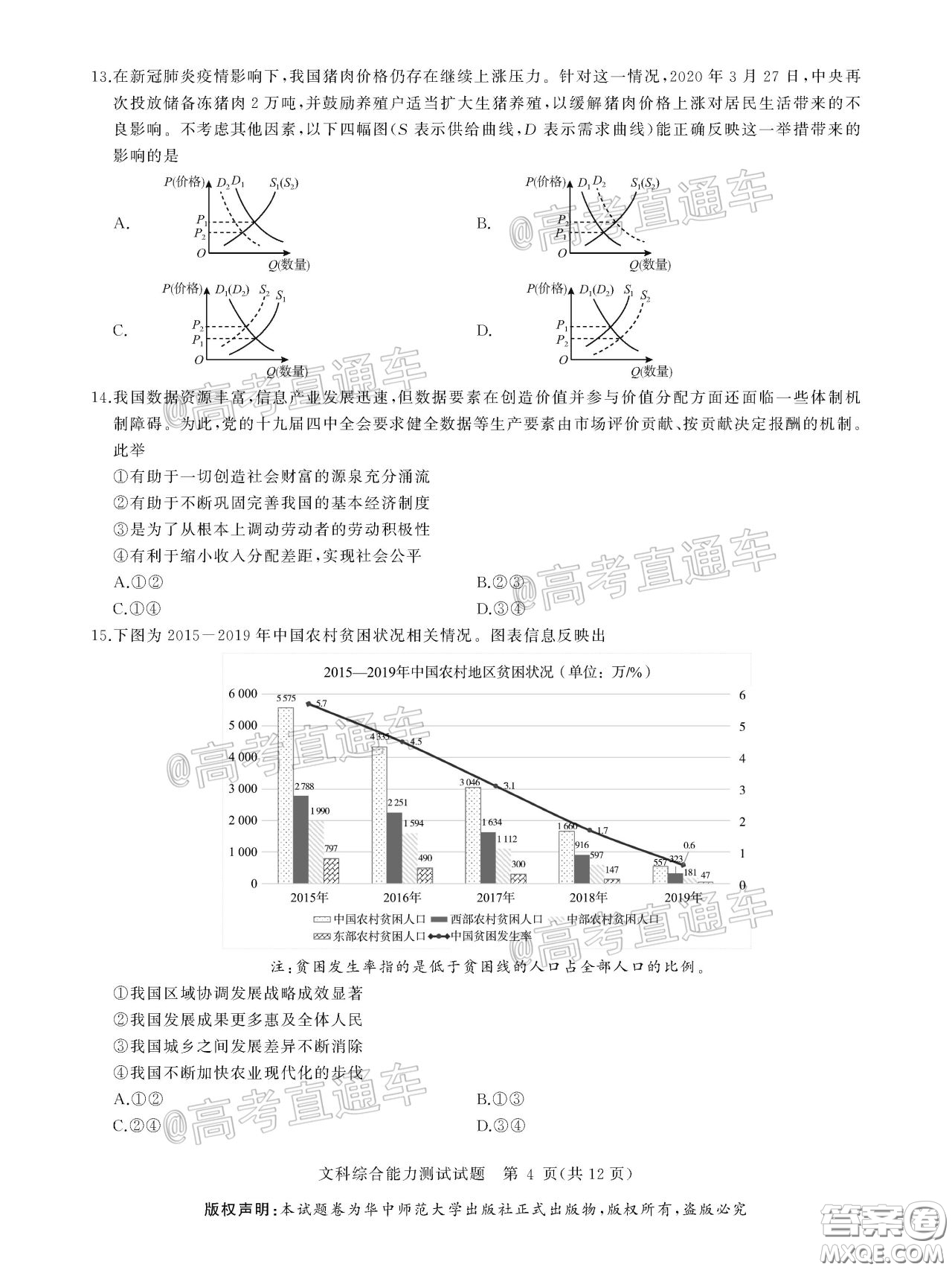 華大新高考聯(lián)盟2020屆高三4月教學(xué)質(zhì)量測評文科綜合試題及答案