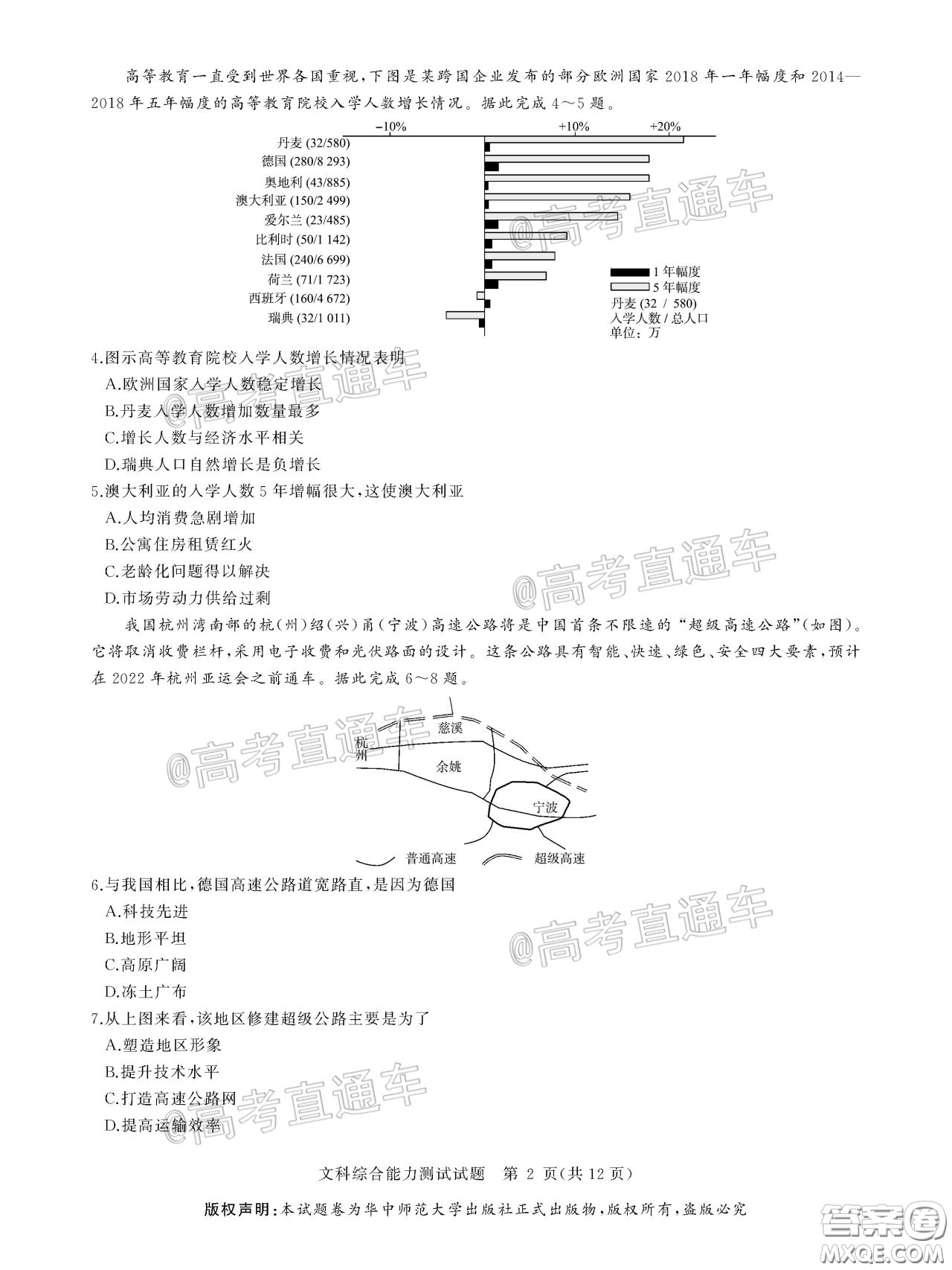 華大新高考聯(lián)盟2020屆高三4月教學(xué)質(zhì)量測評文科綜合試題及答案